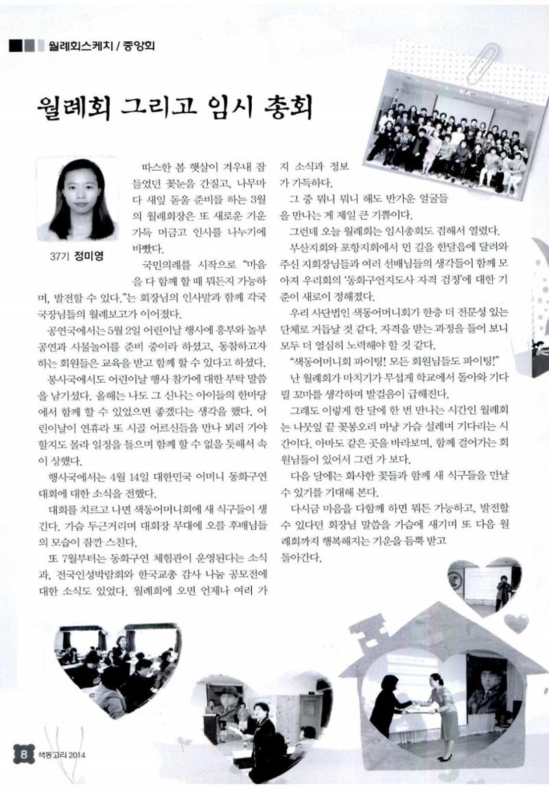 색동고리 2014 83페이지