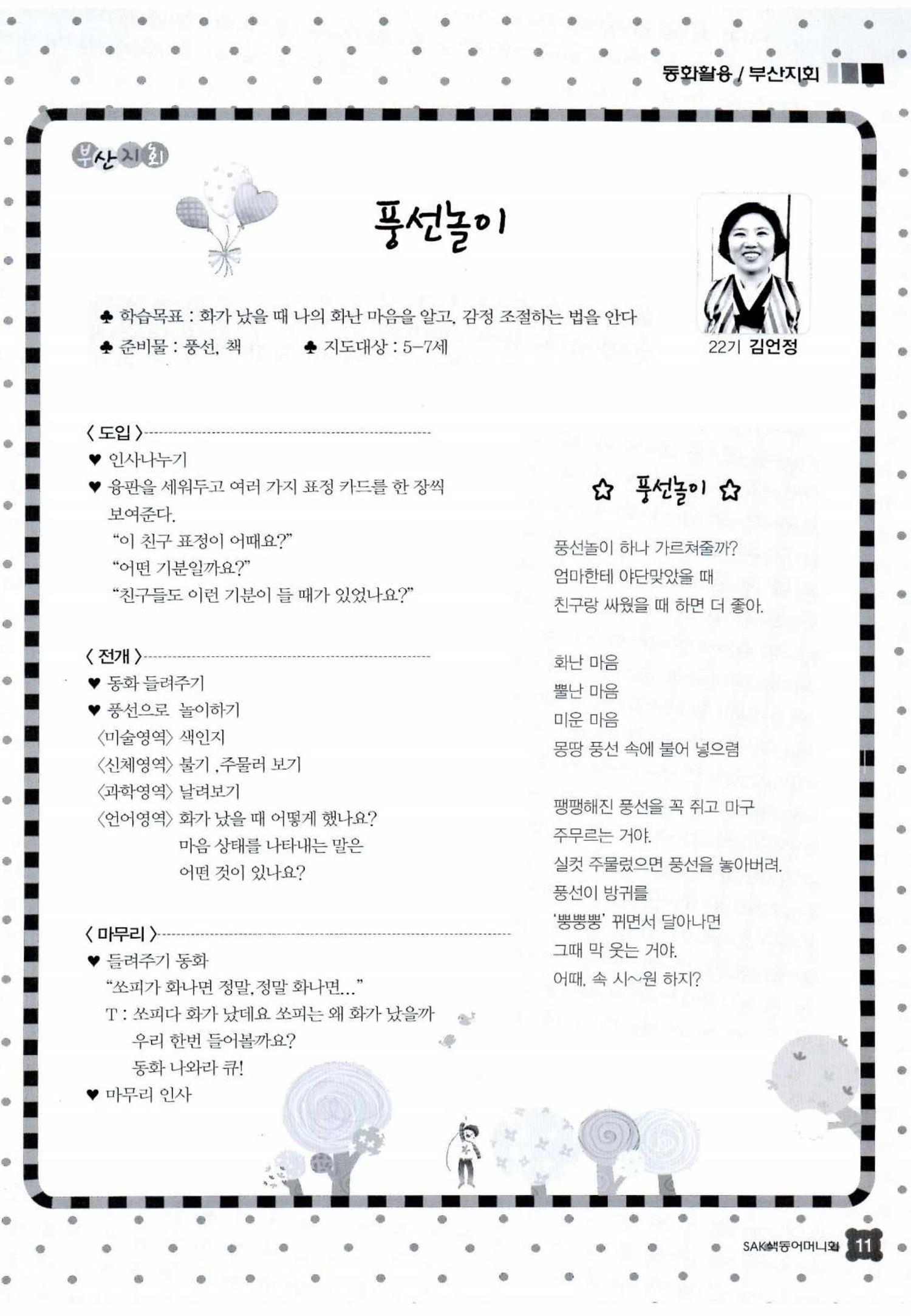 색동고리 2014 86페이지