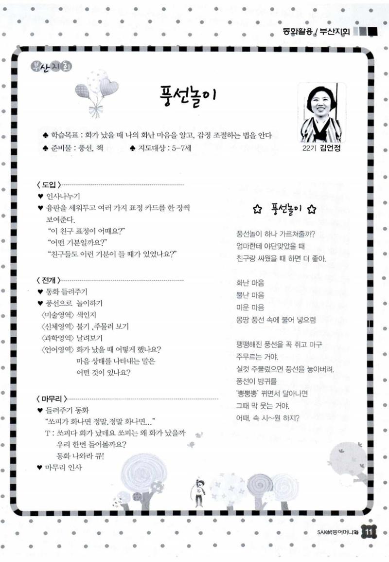 색동고리 2014 86페이지