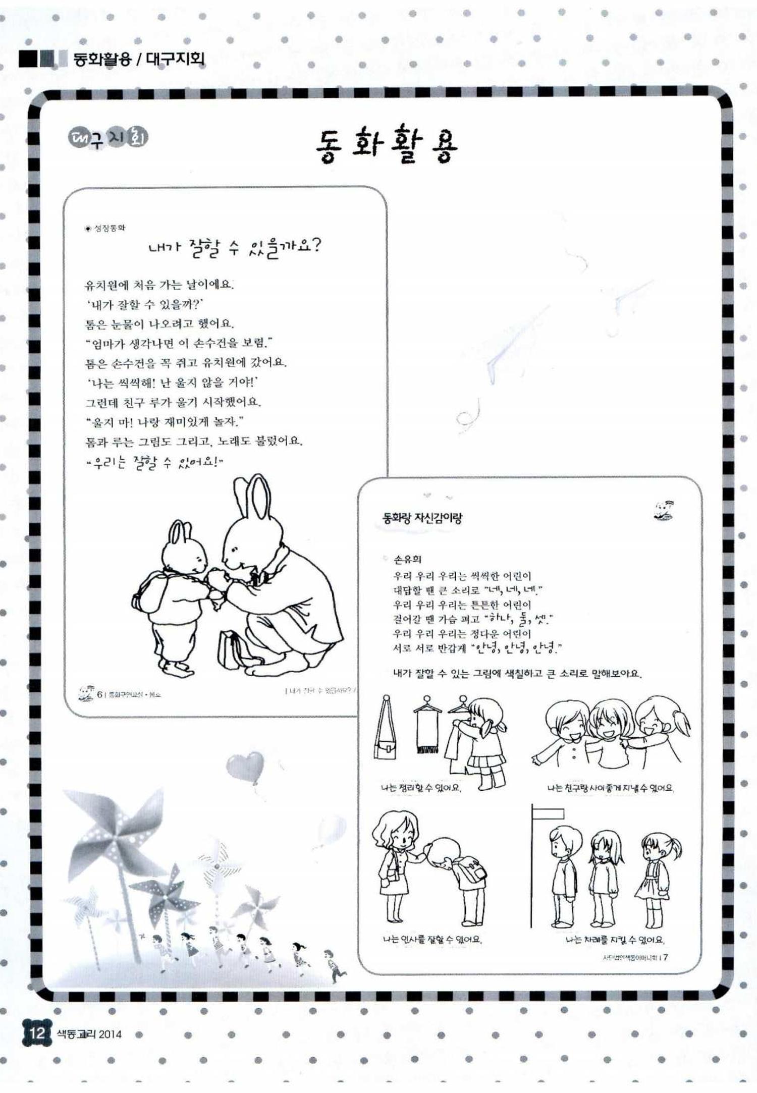 색동고리 2014 87페이지