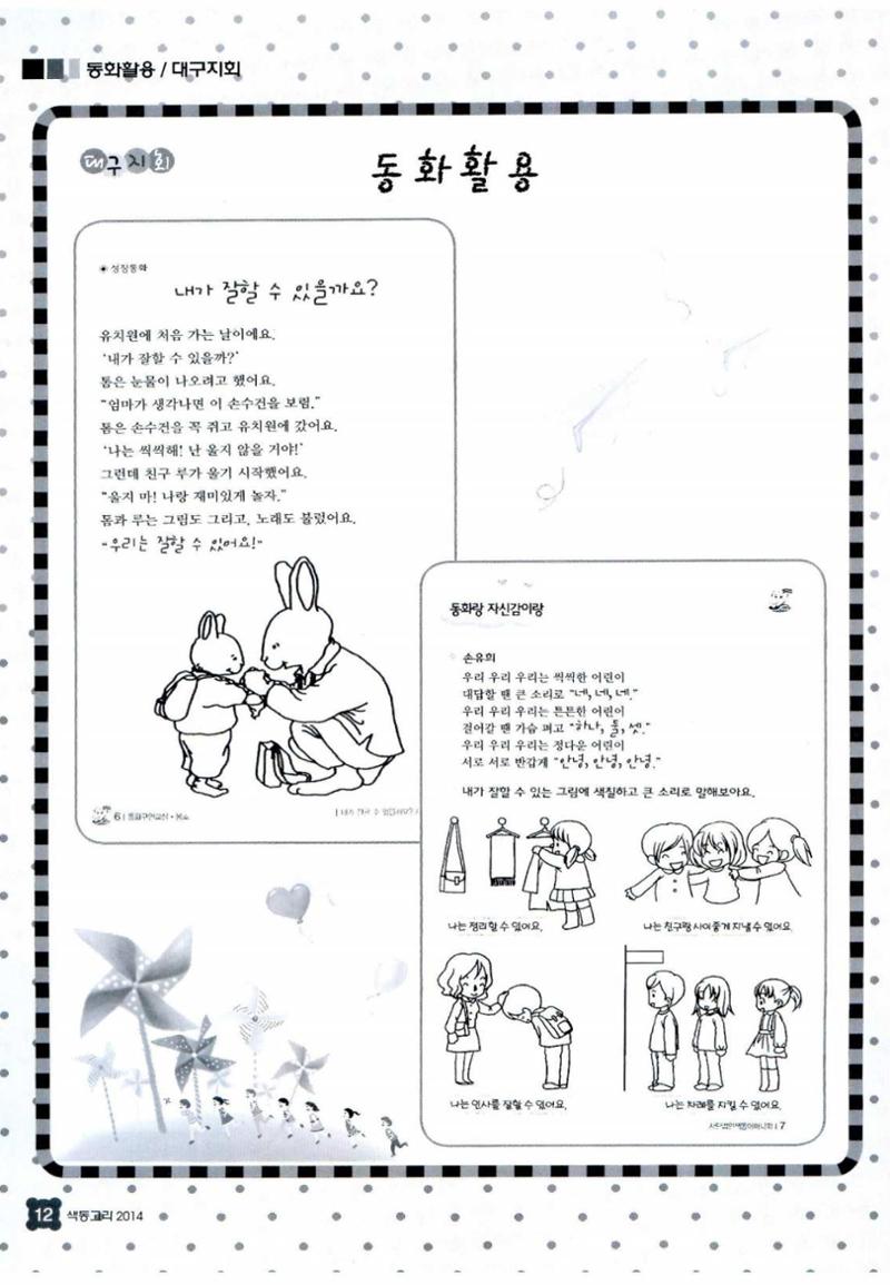 색동고리 2014 87페이지