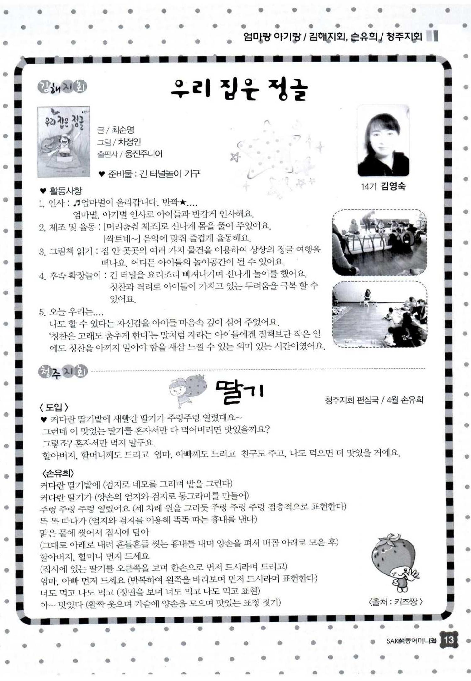 색동고리 2014 88페이지