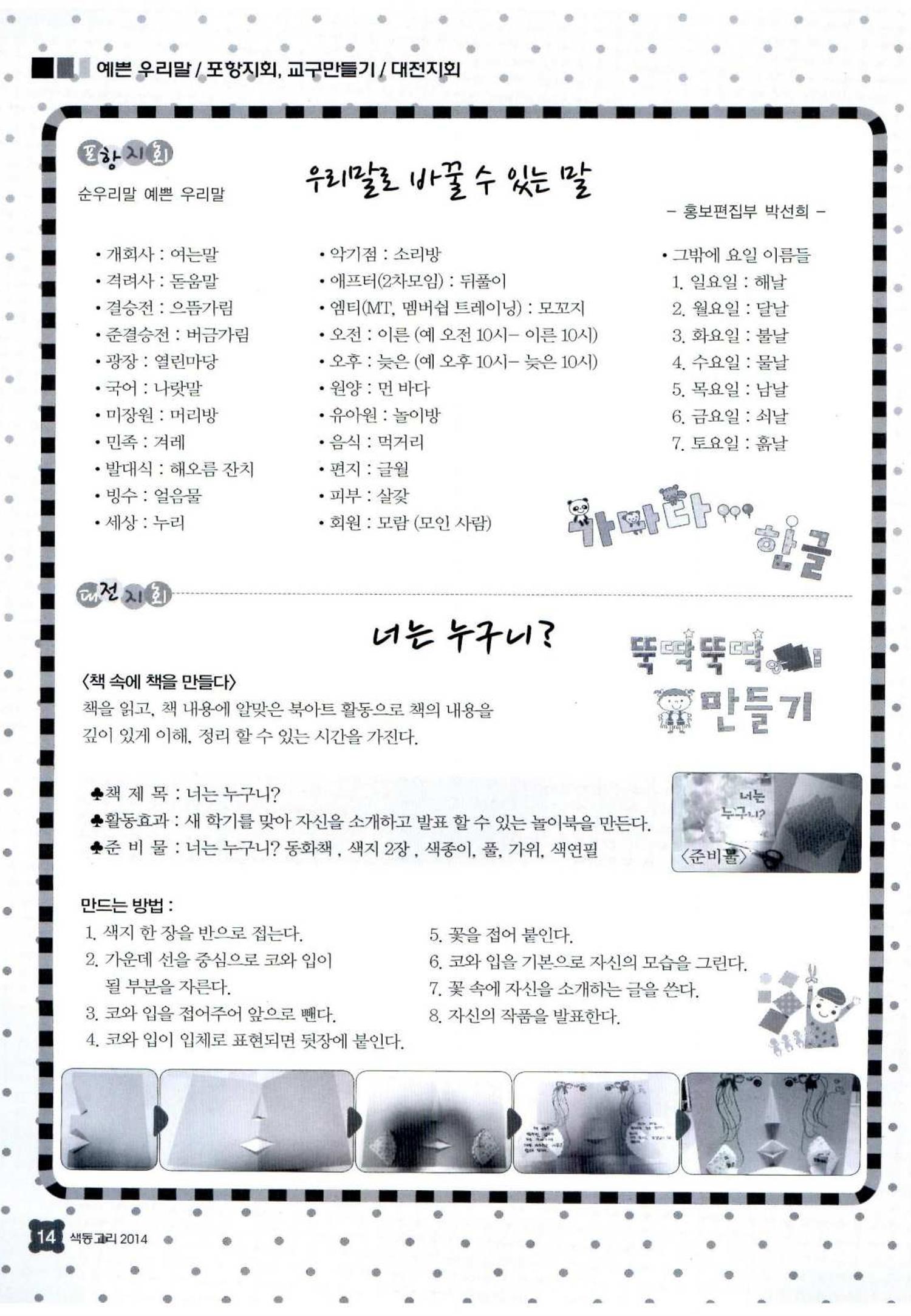 색동고리 2014 89페이지