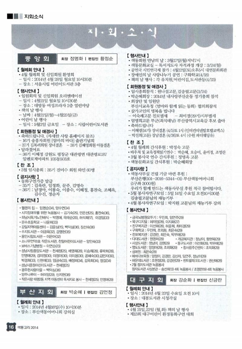 색동고리 2014 91페이지