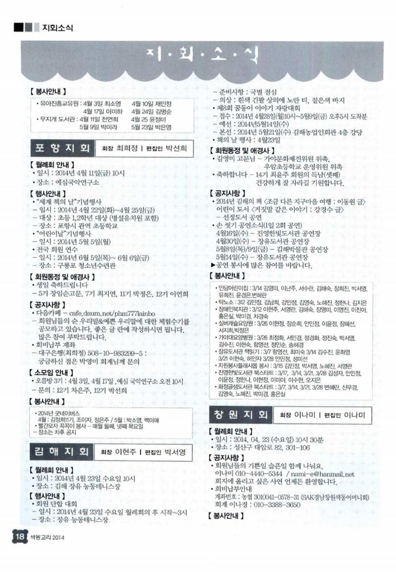 색동고리 2014 93페이지