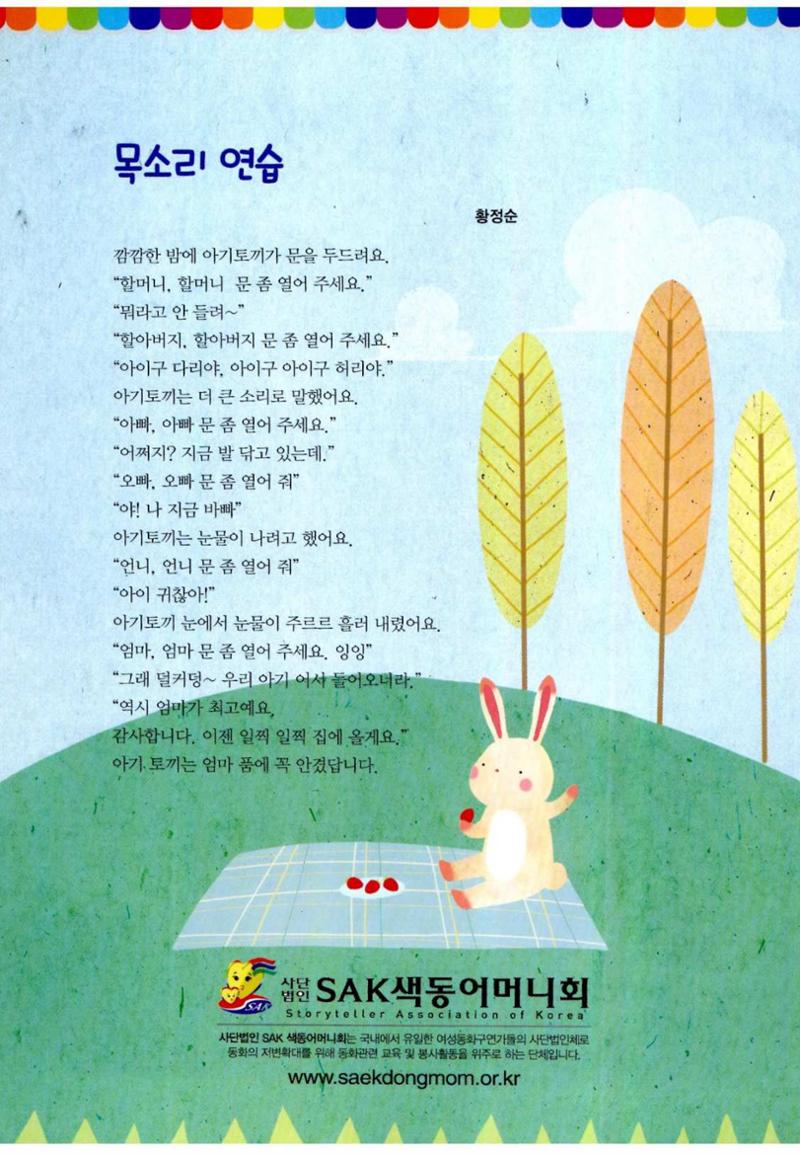 색동고리 2014 95페이지