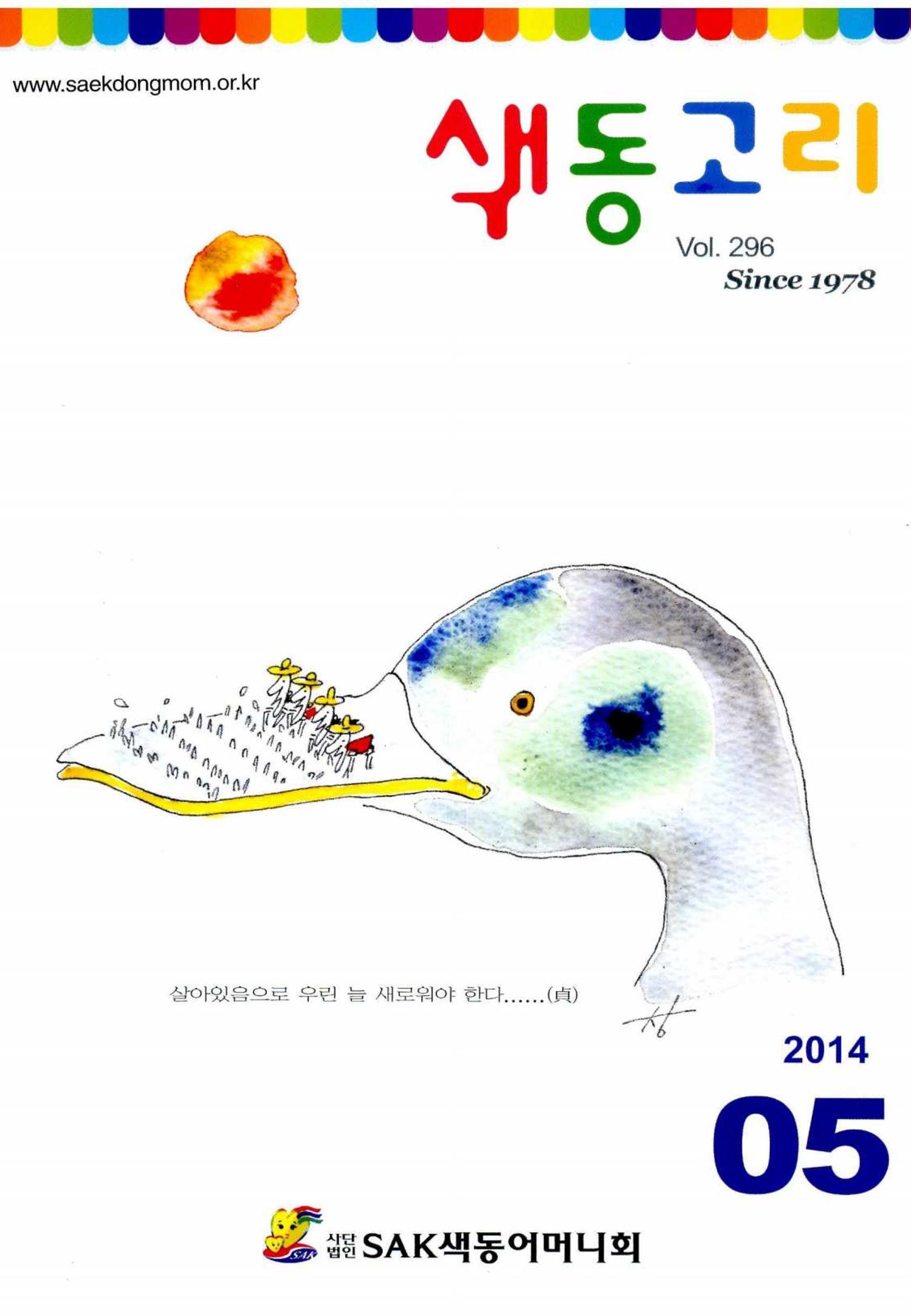 색동고리 2014 96페이지