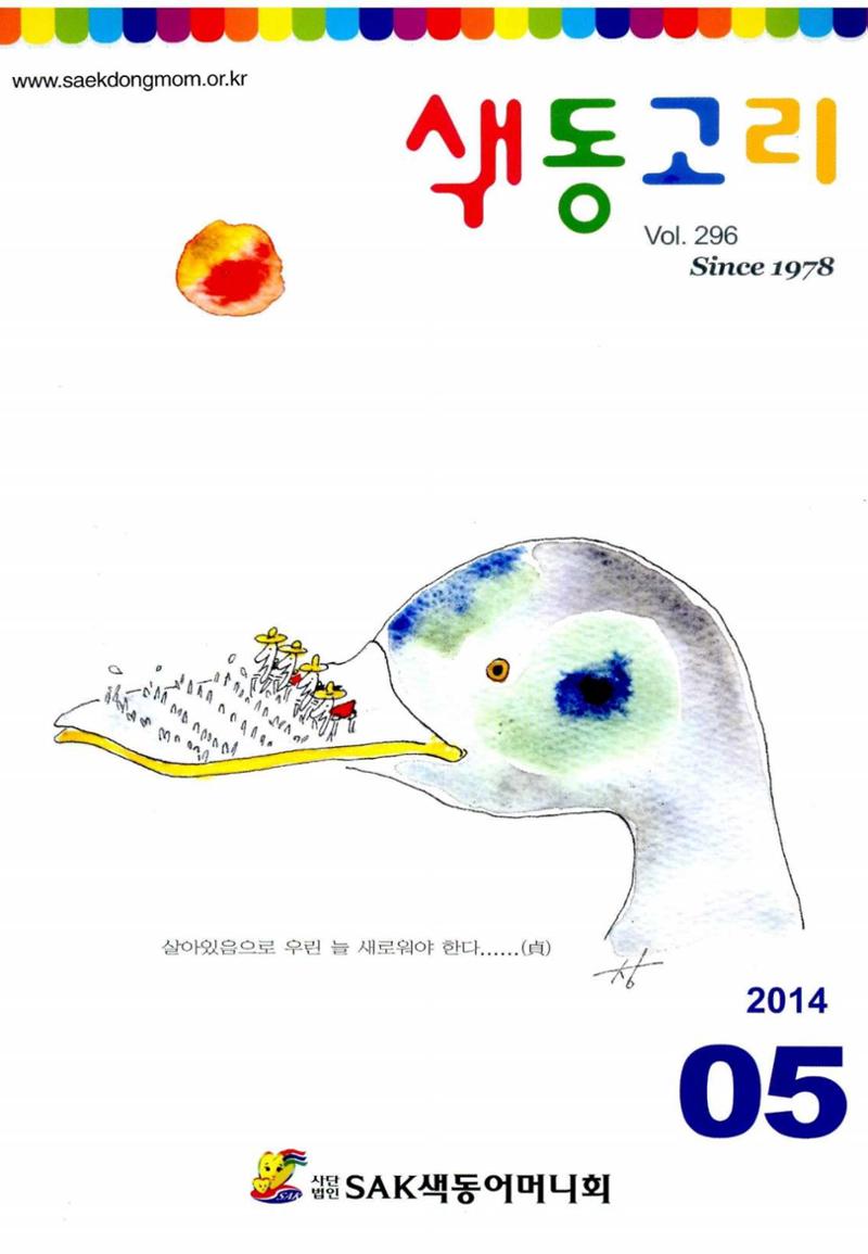 색동고리 2014 96페이지