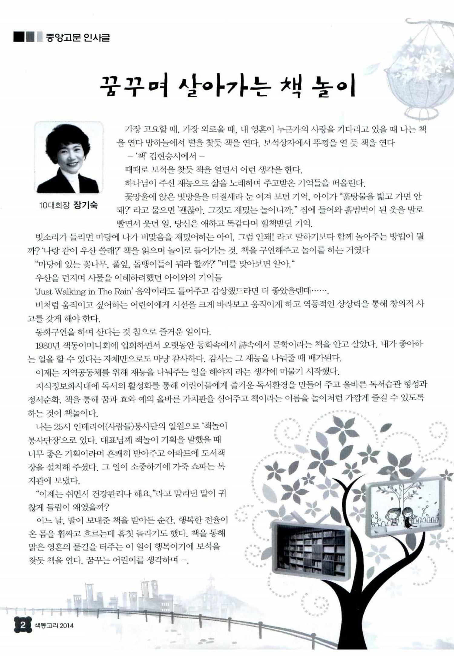 색동고리 2014 97페이지