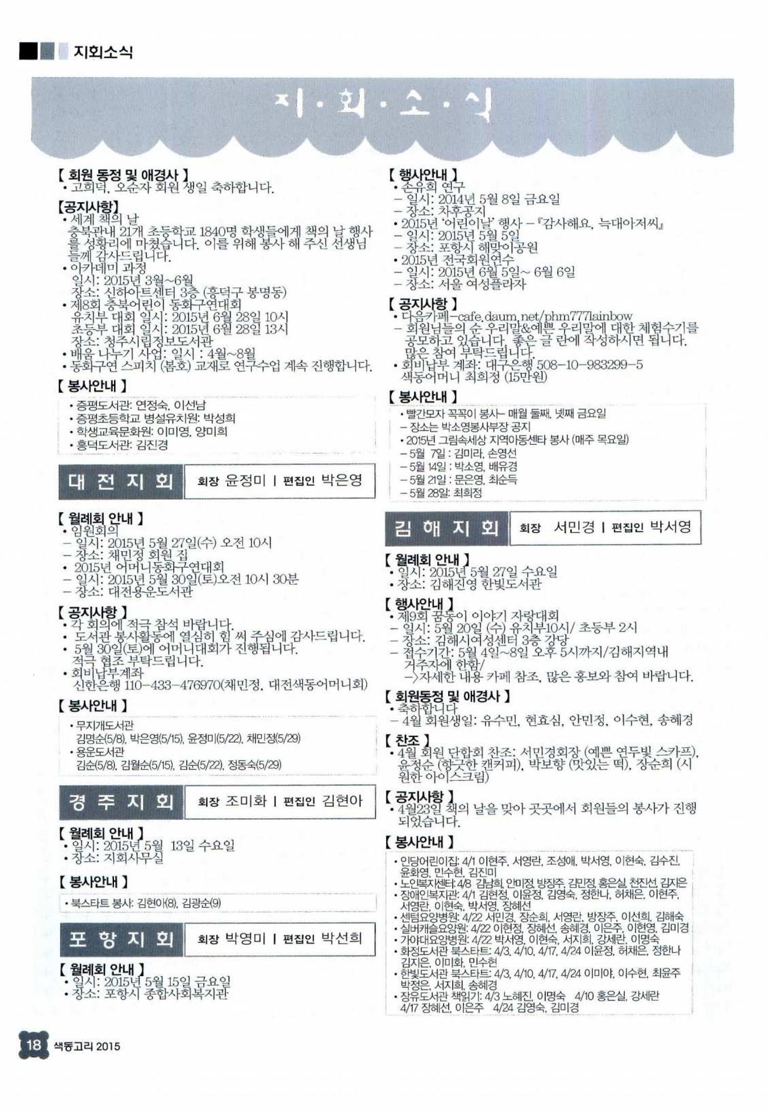 색동고리 2015 101페이지
