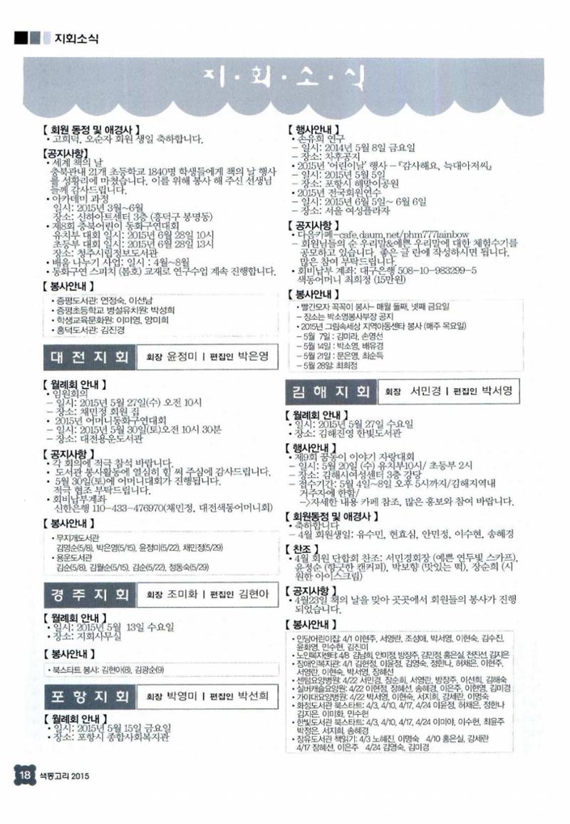 색동고리 2015 101페이지