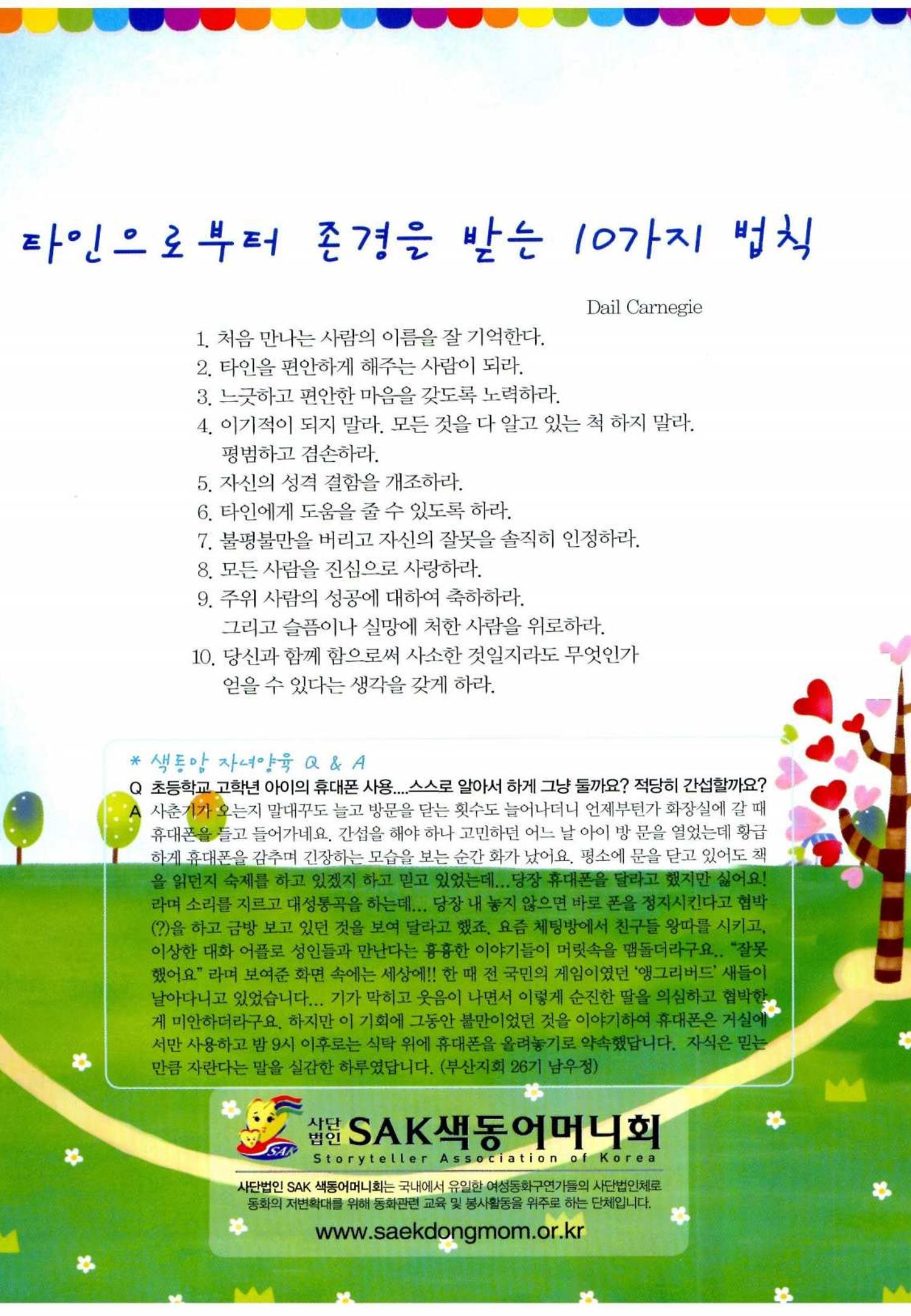 색동고리 2015 103페이지