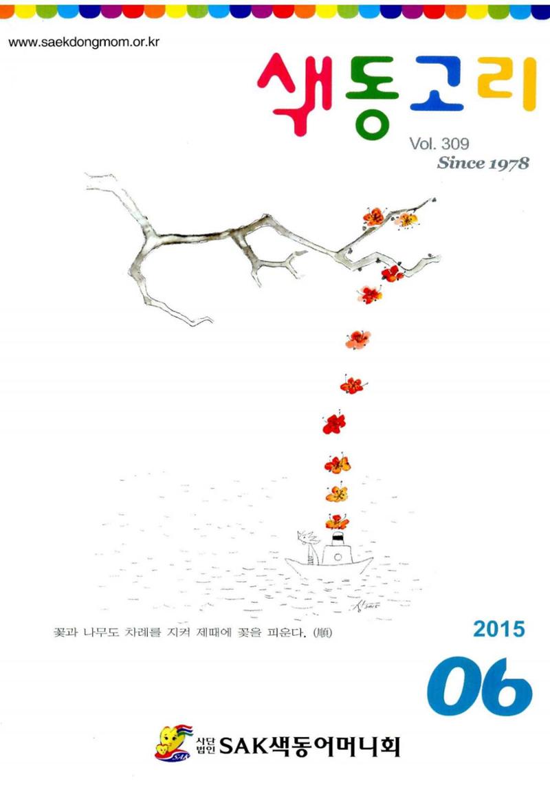 색동고리 2015 104페이지