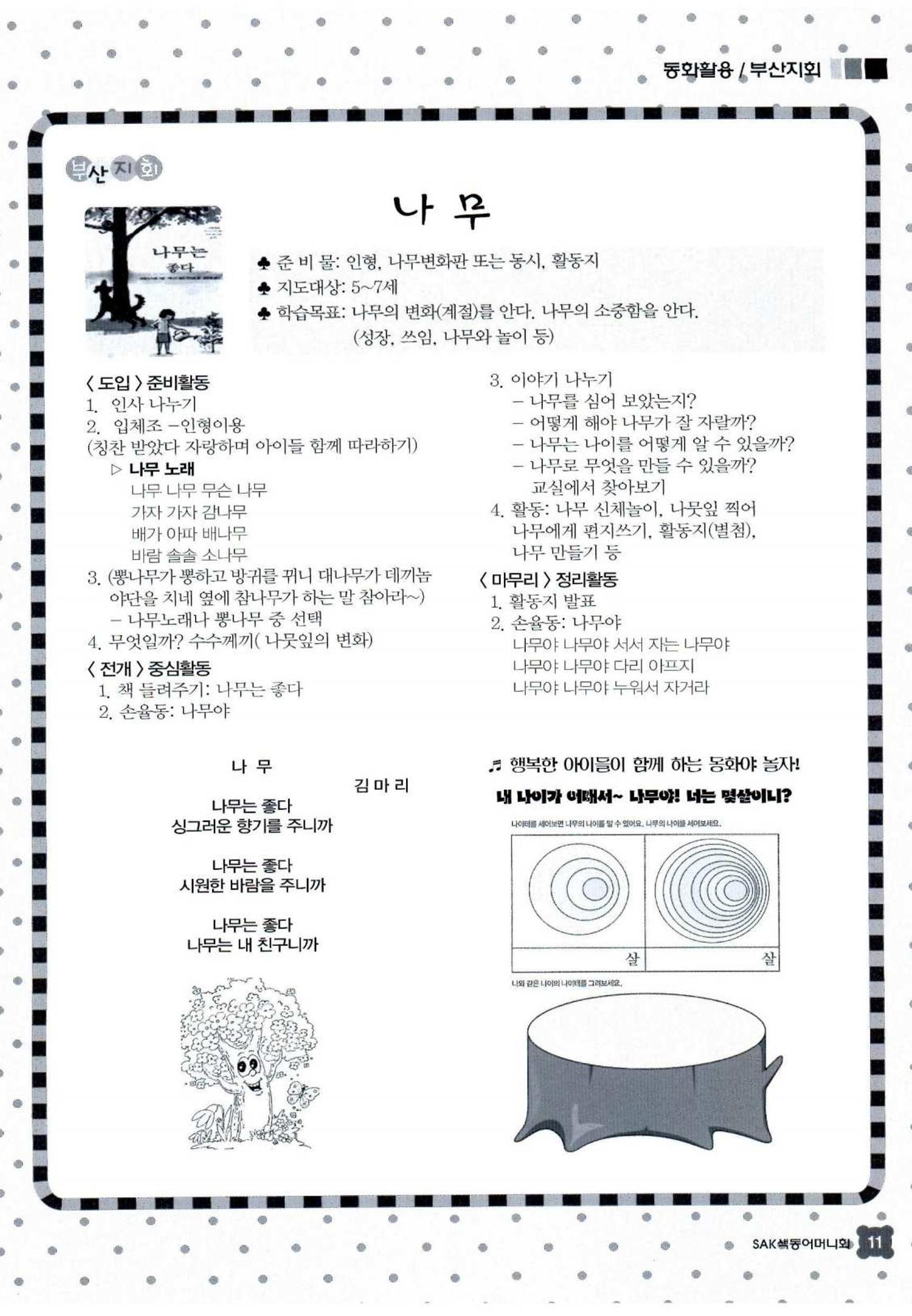 색동고리 2015 114페이지