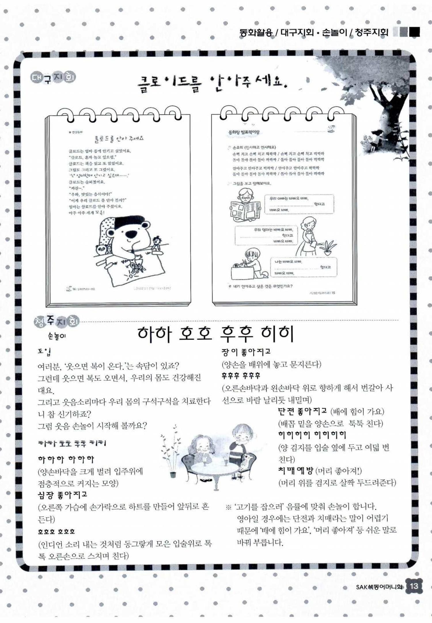 색동고리 2015 116페이지