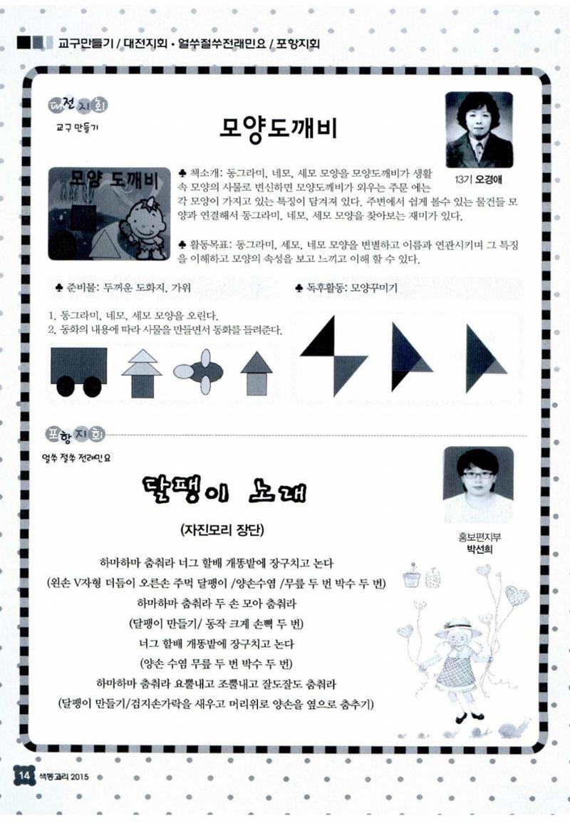 색동고리 2015 117페이지