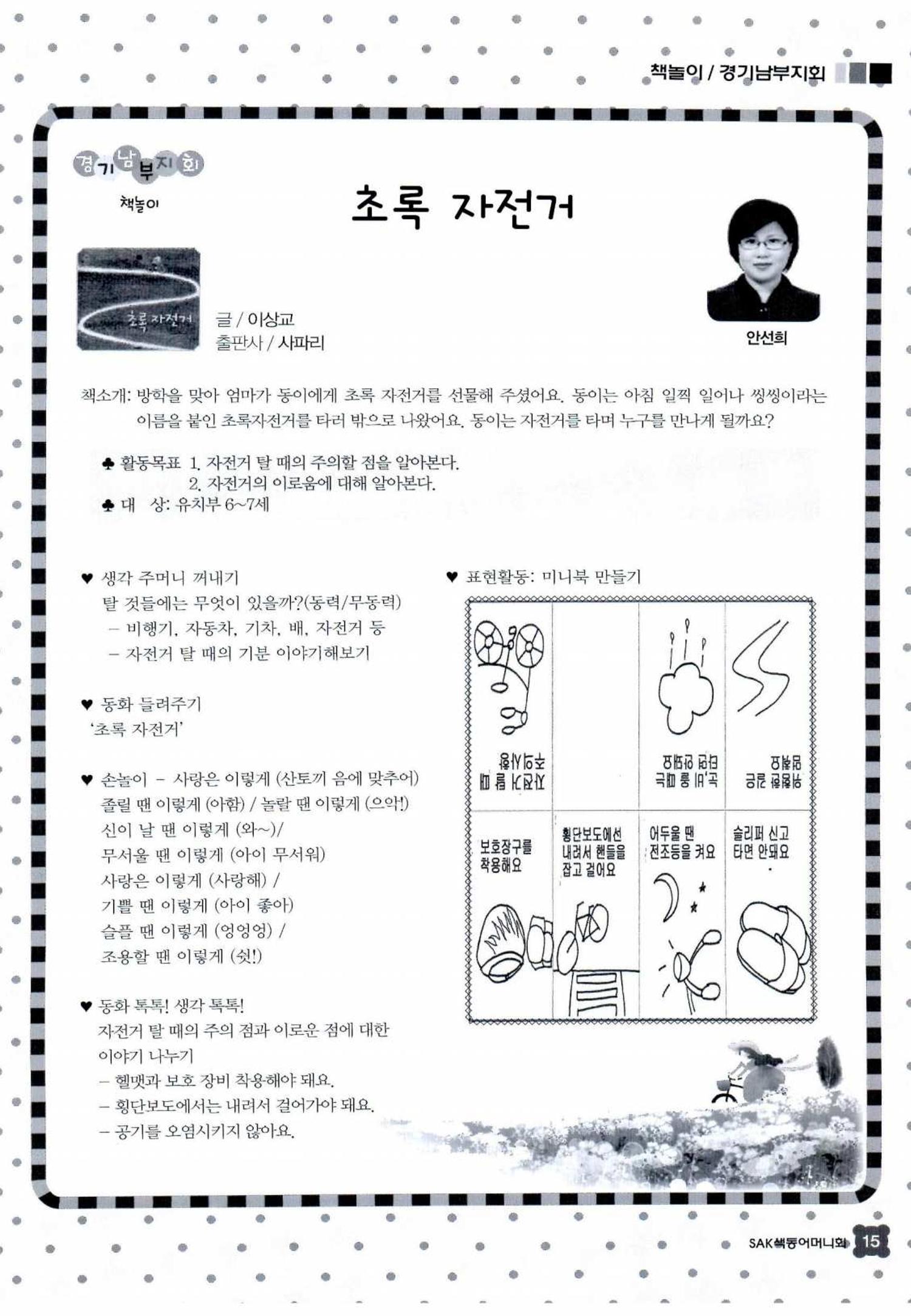 색동고리 2015 118페이지