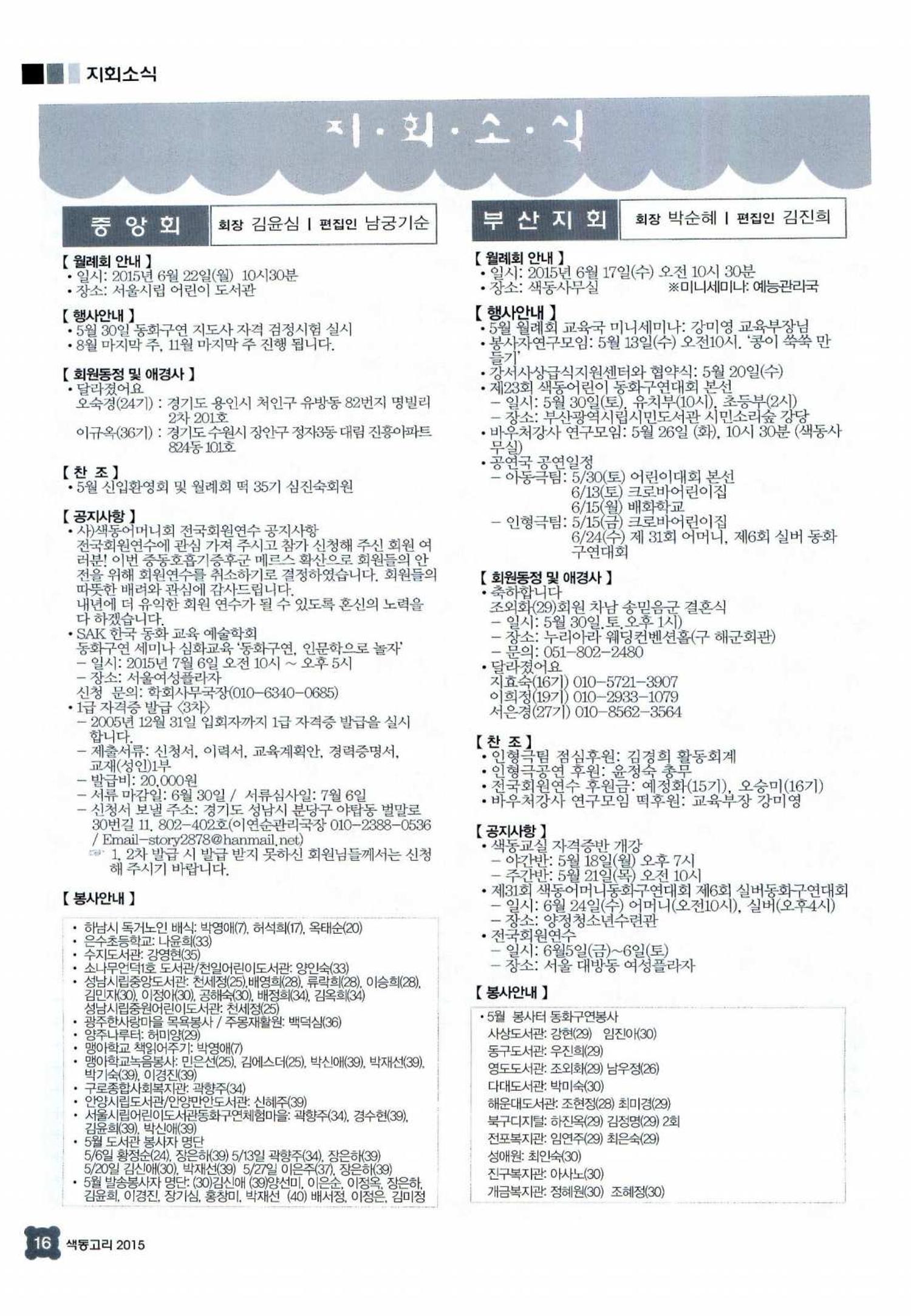 색동고리 2015 119페이지