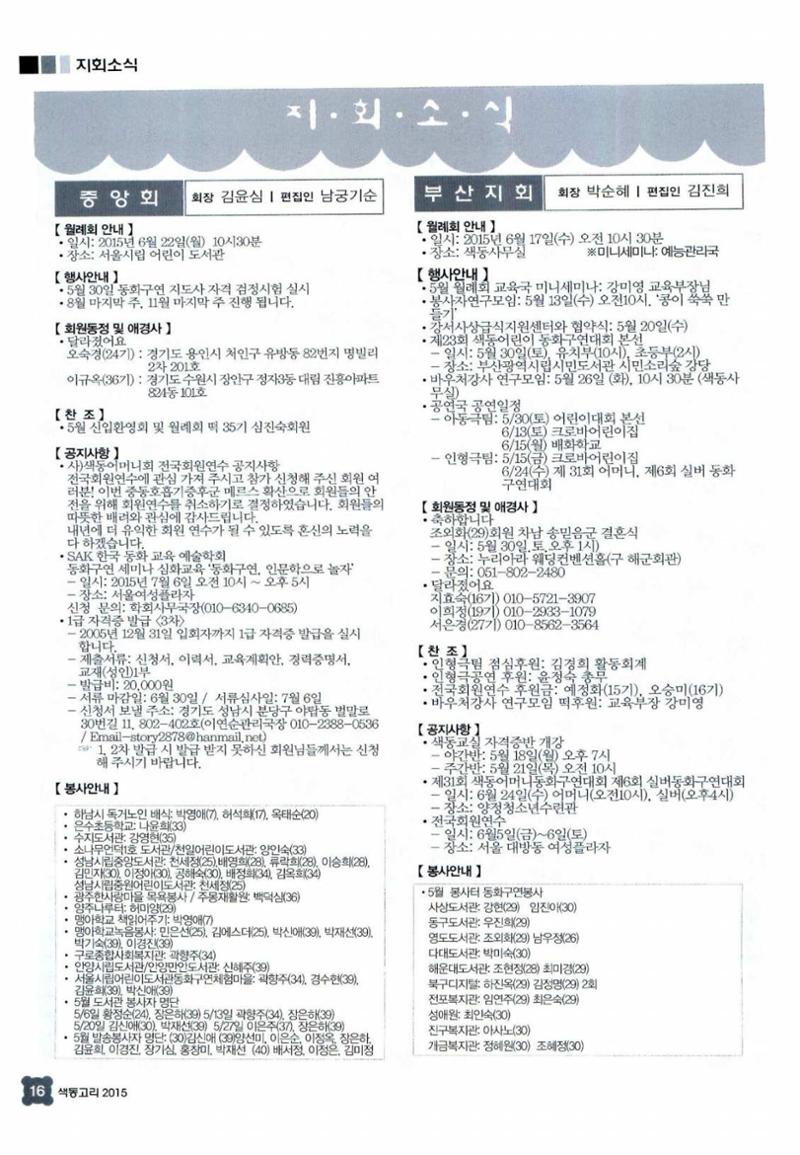 색동고리 2015 119페이지