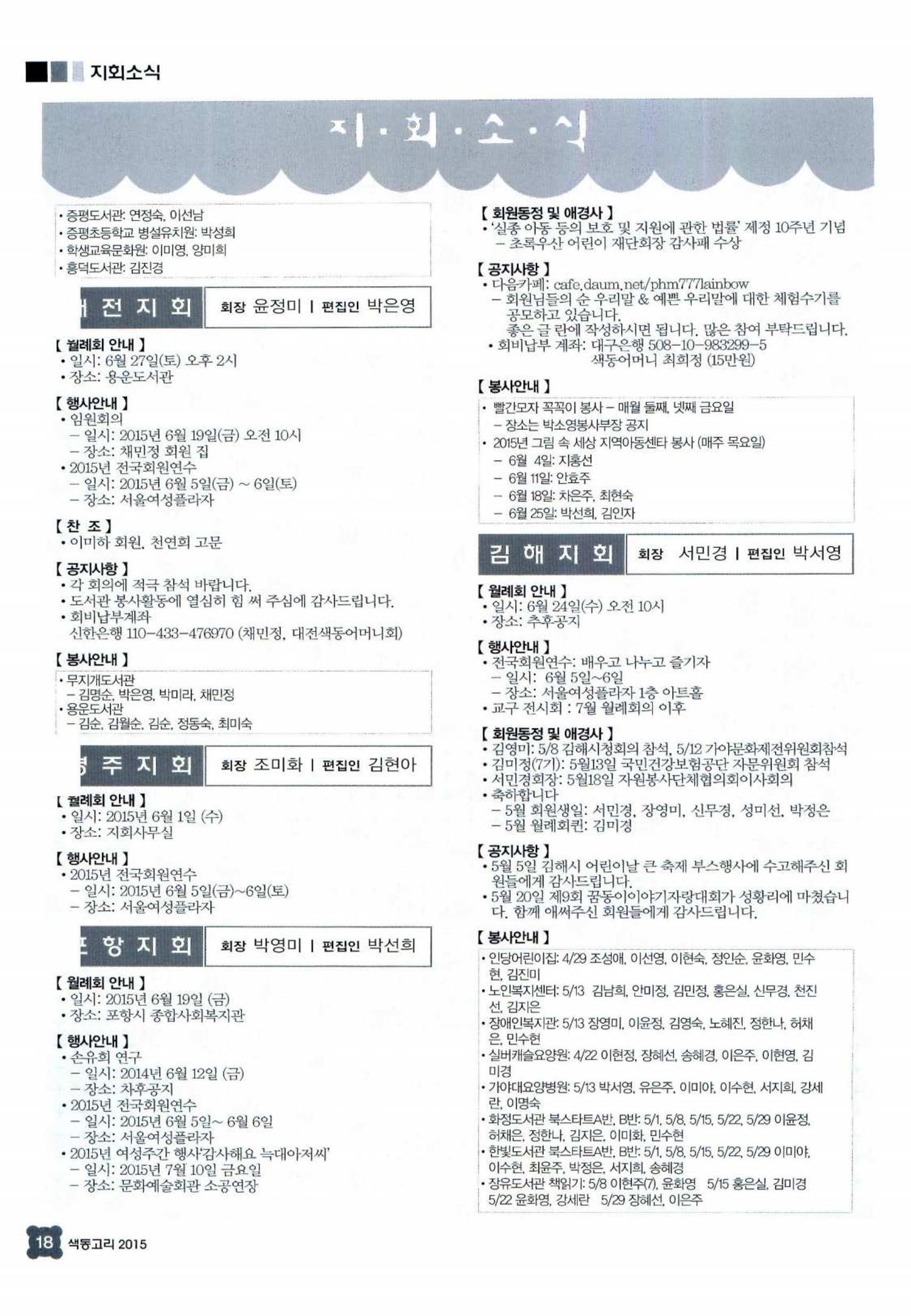 색동고리 2015 121페이지