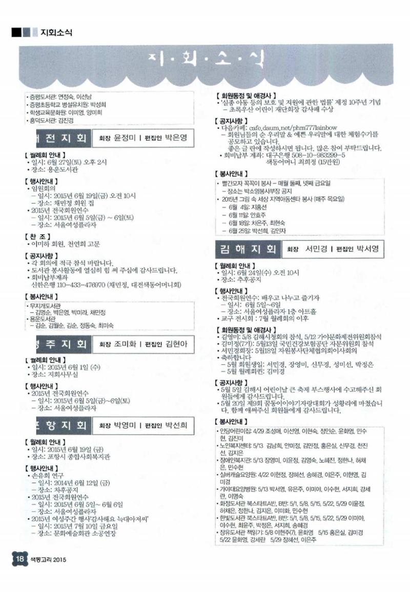 색동고리 2015 121페이지