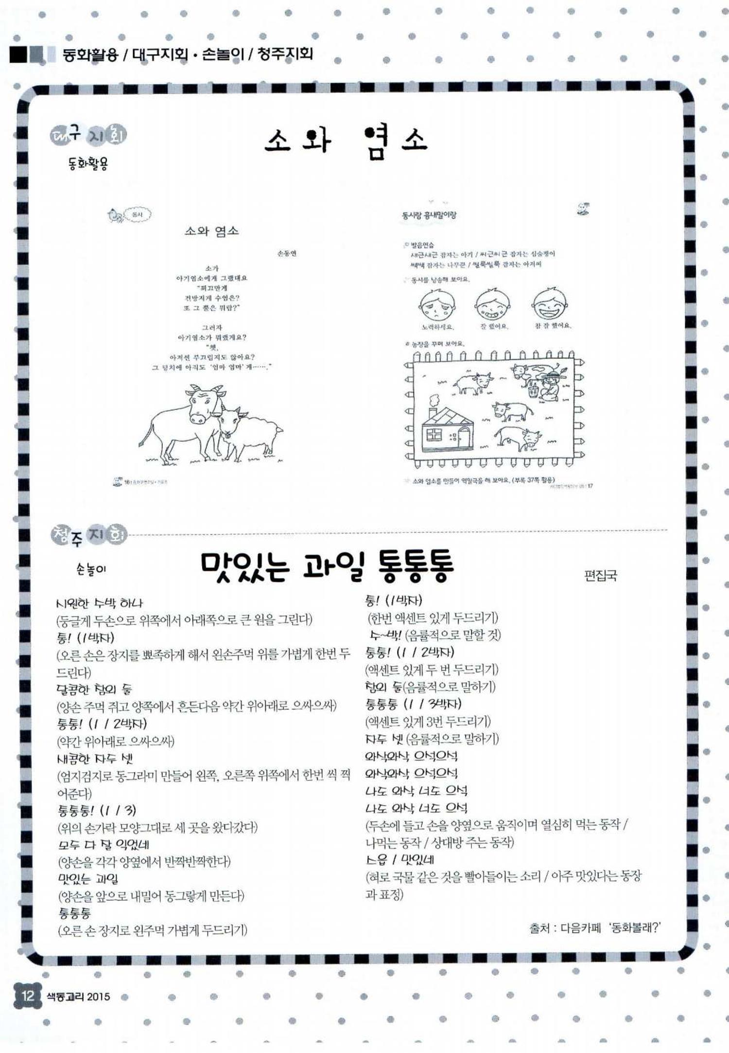 색동고리 2015 135페이지