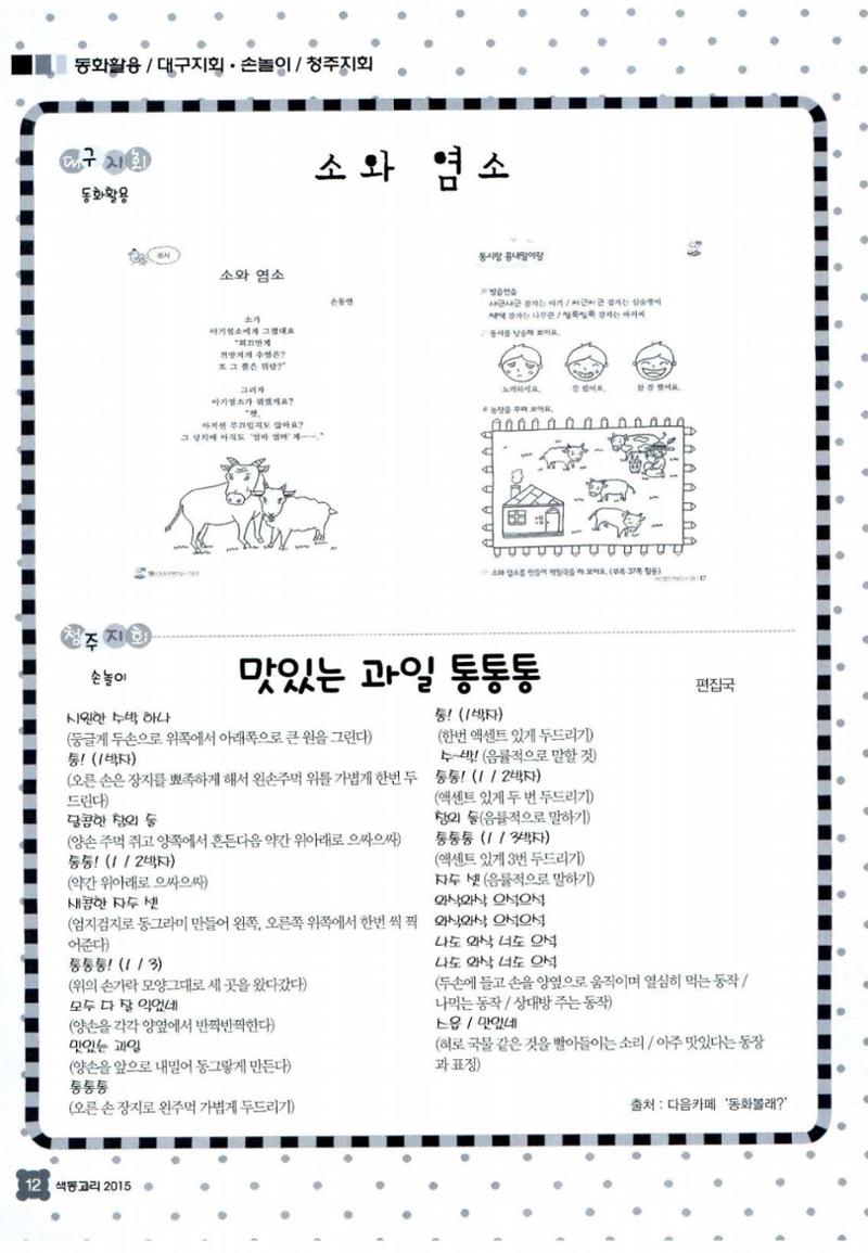 색동고리 2015 135페이지
