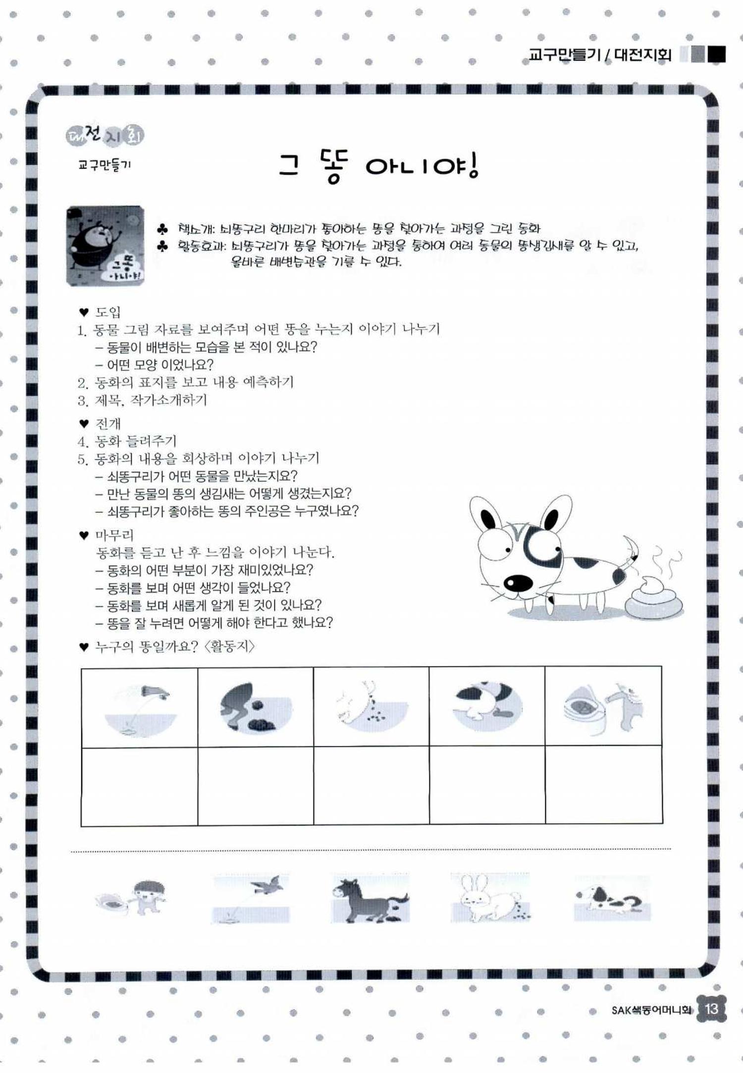 색동고리 2015 136페이지