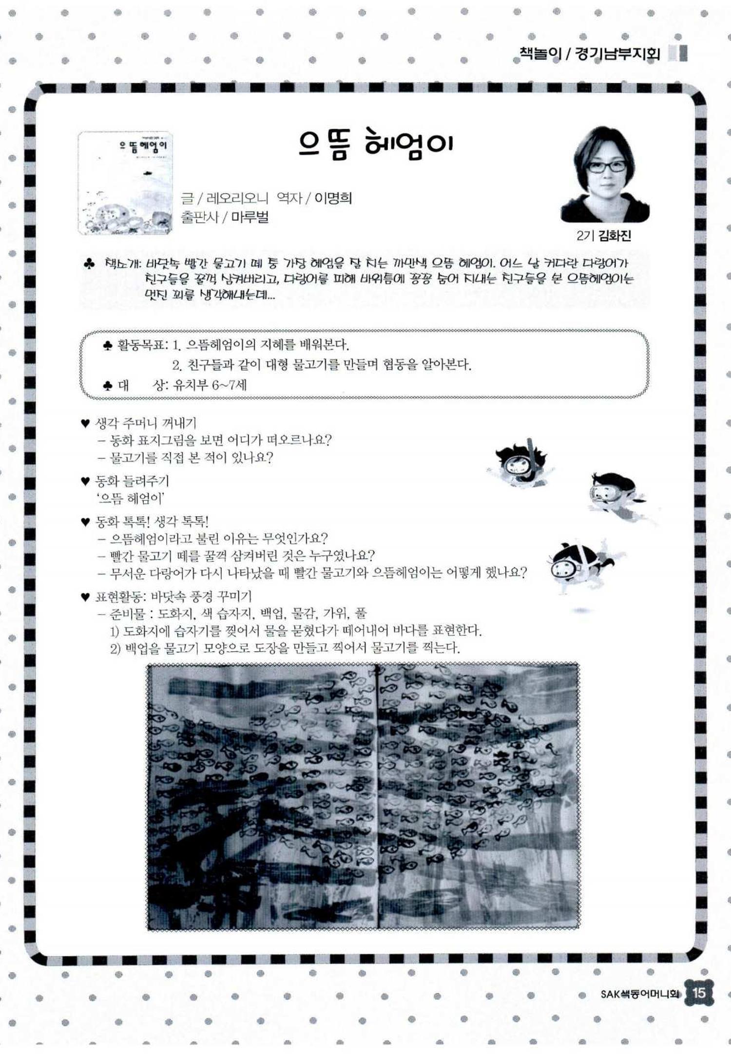 색동고리 2015 138페이지