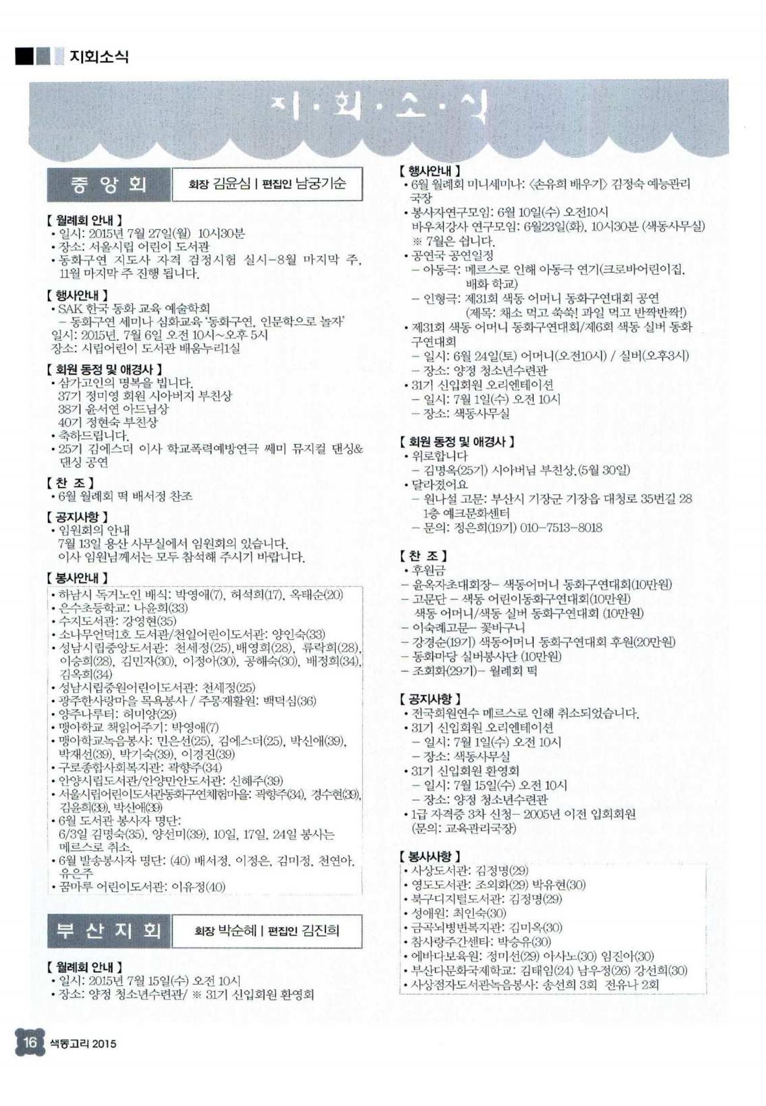 색동고리 2015 139페이지