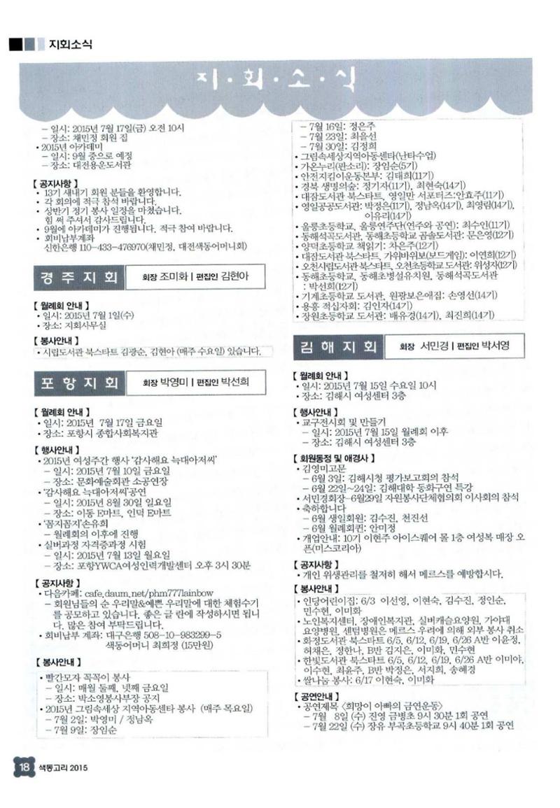 색동고리 2015 141페이지