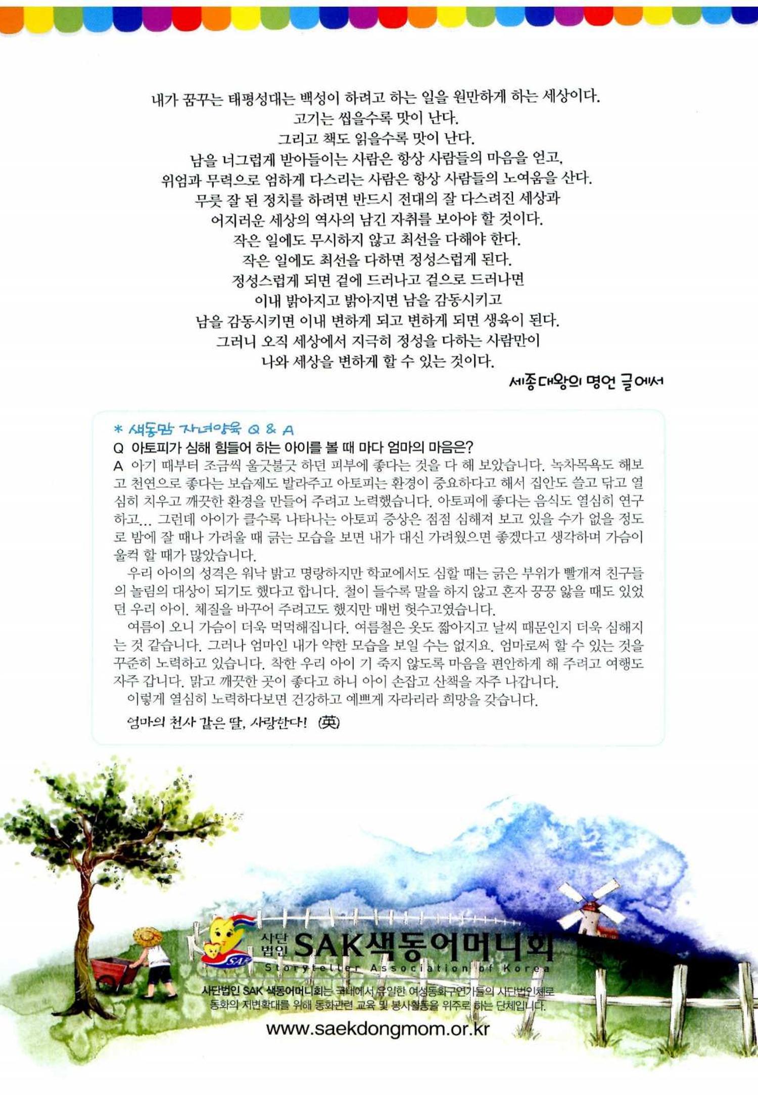 색동고리 2015 143페이지