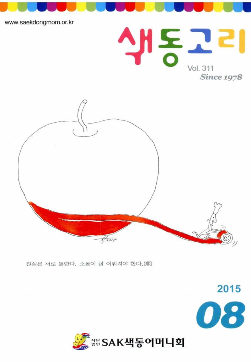 색동고리 2015 144페이지