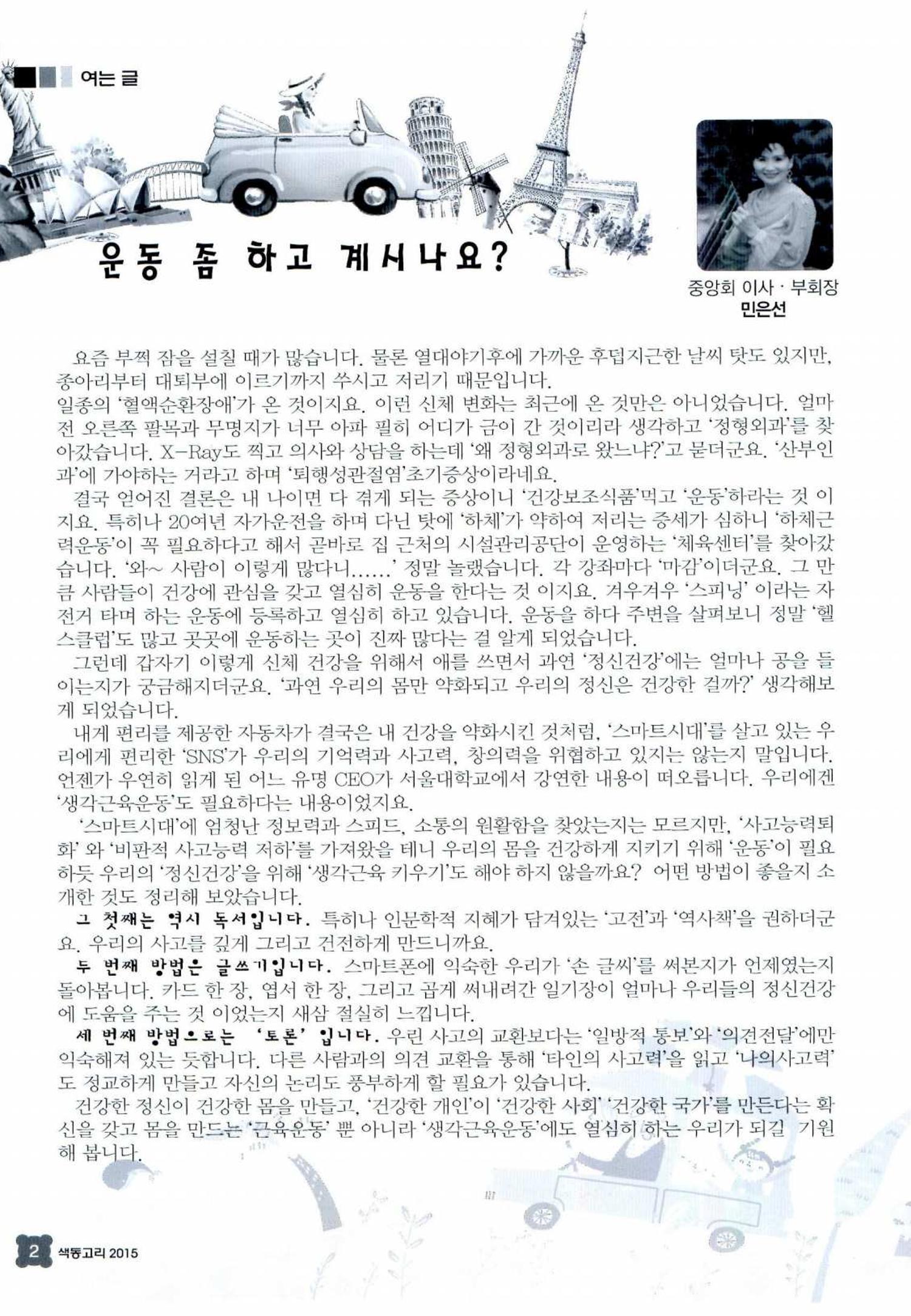 색동고리 2015 145페이지