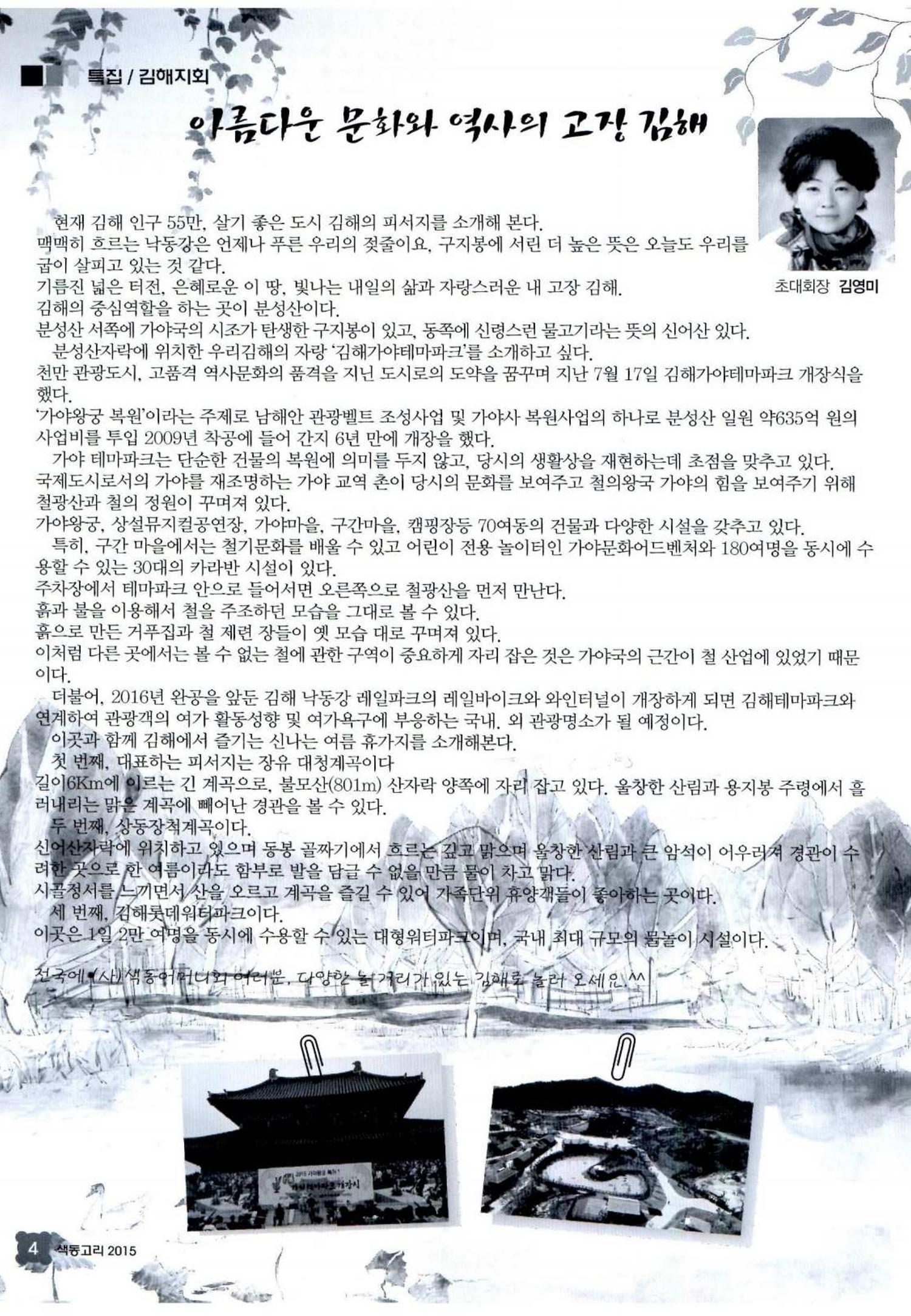 색동고리 2015 147페이지