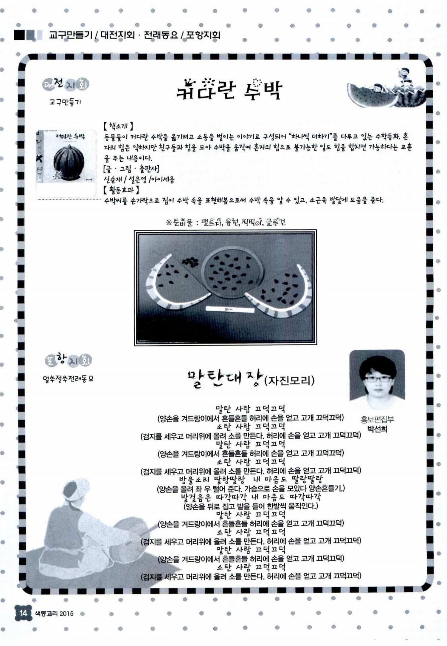 색동고리 2015 157페이지