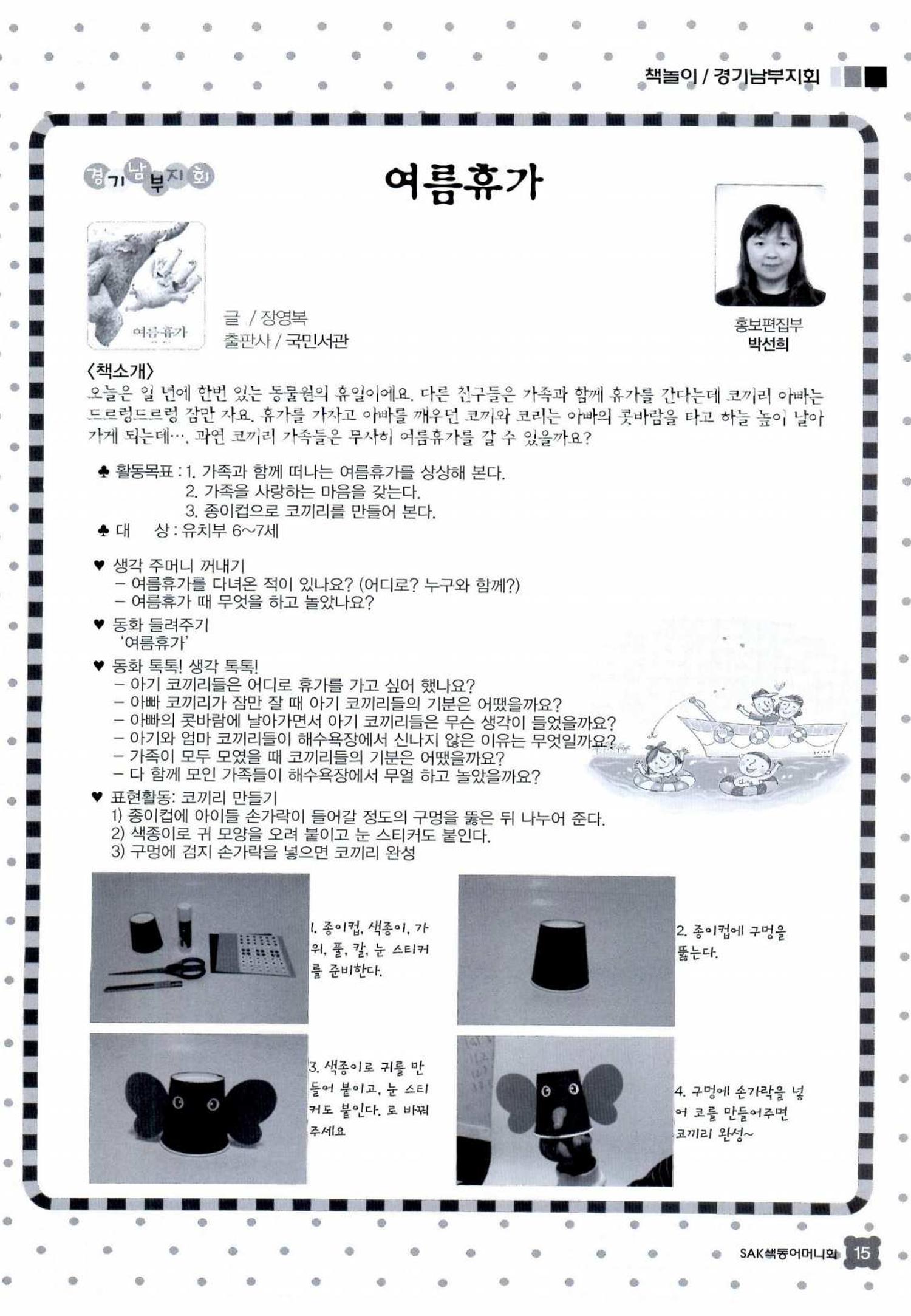 색동고리 2015 158페이지