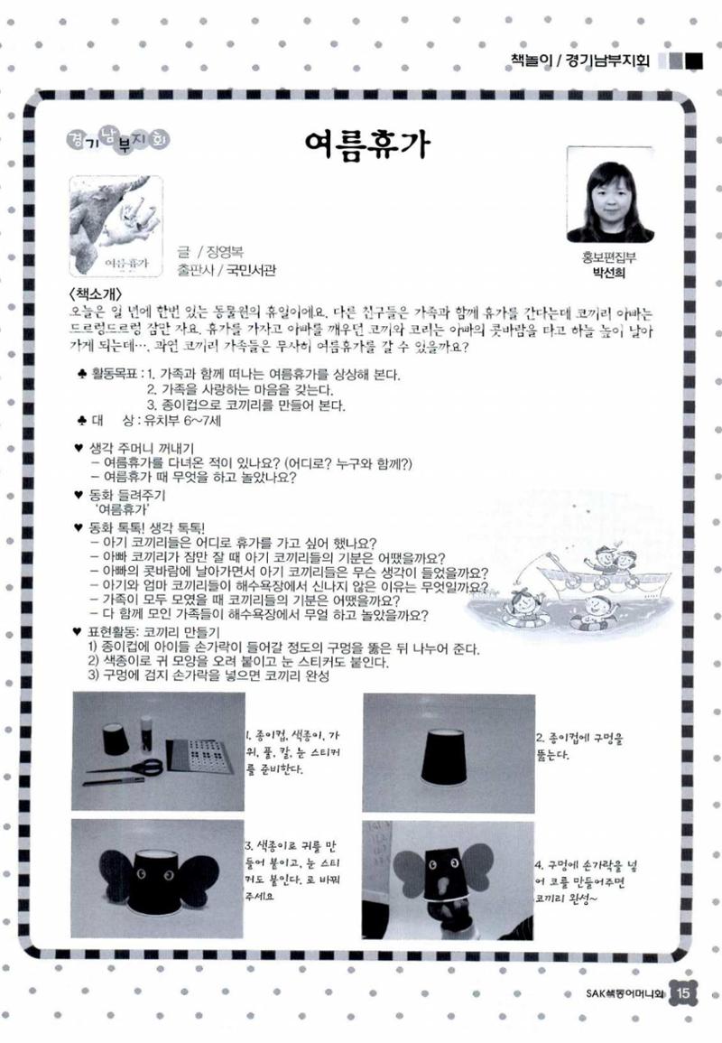 색동고리 2015 158페이지