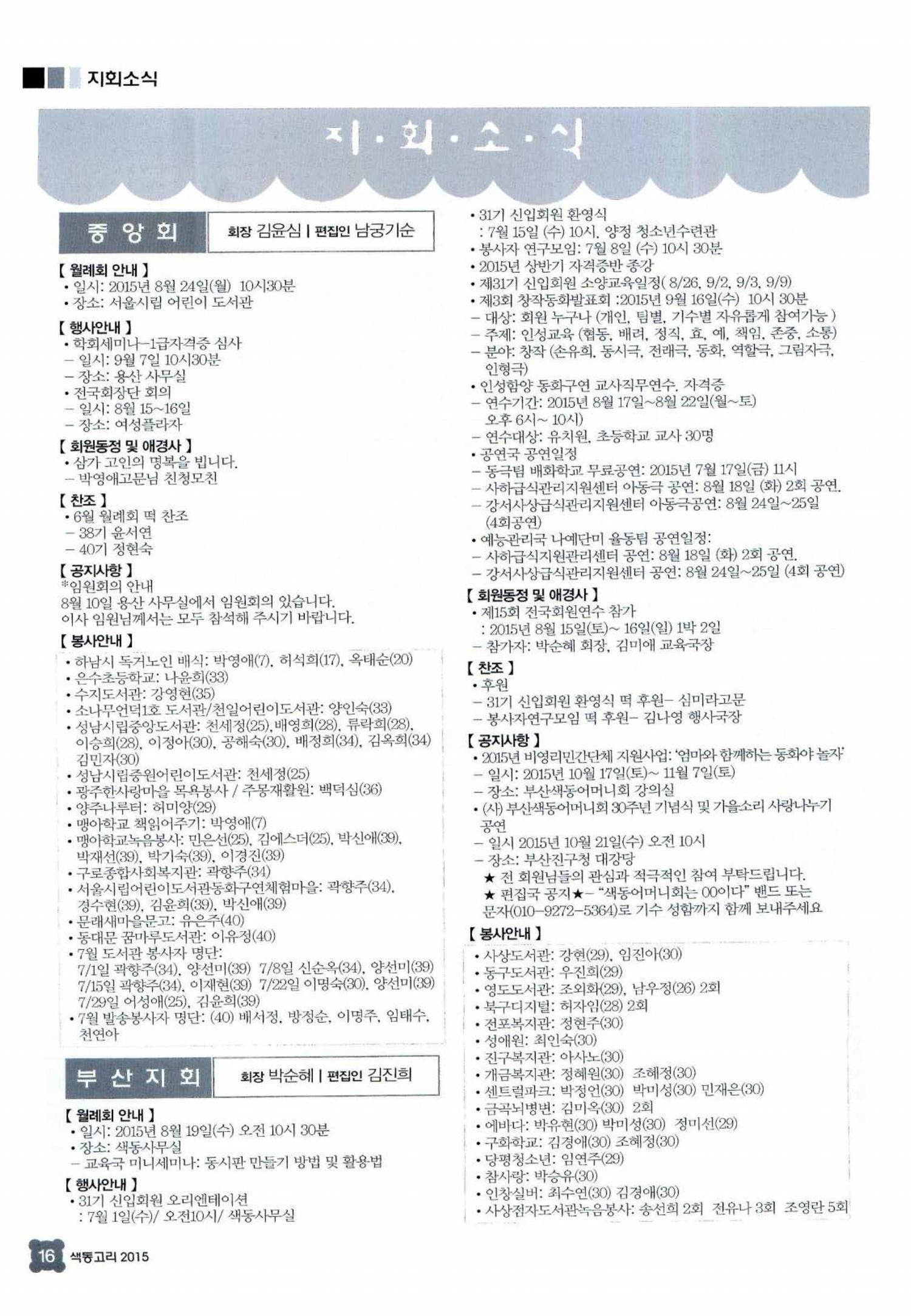색동고리 2015 159페이지