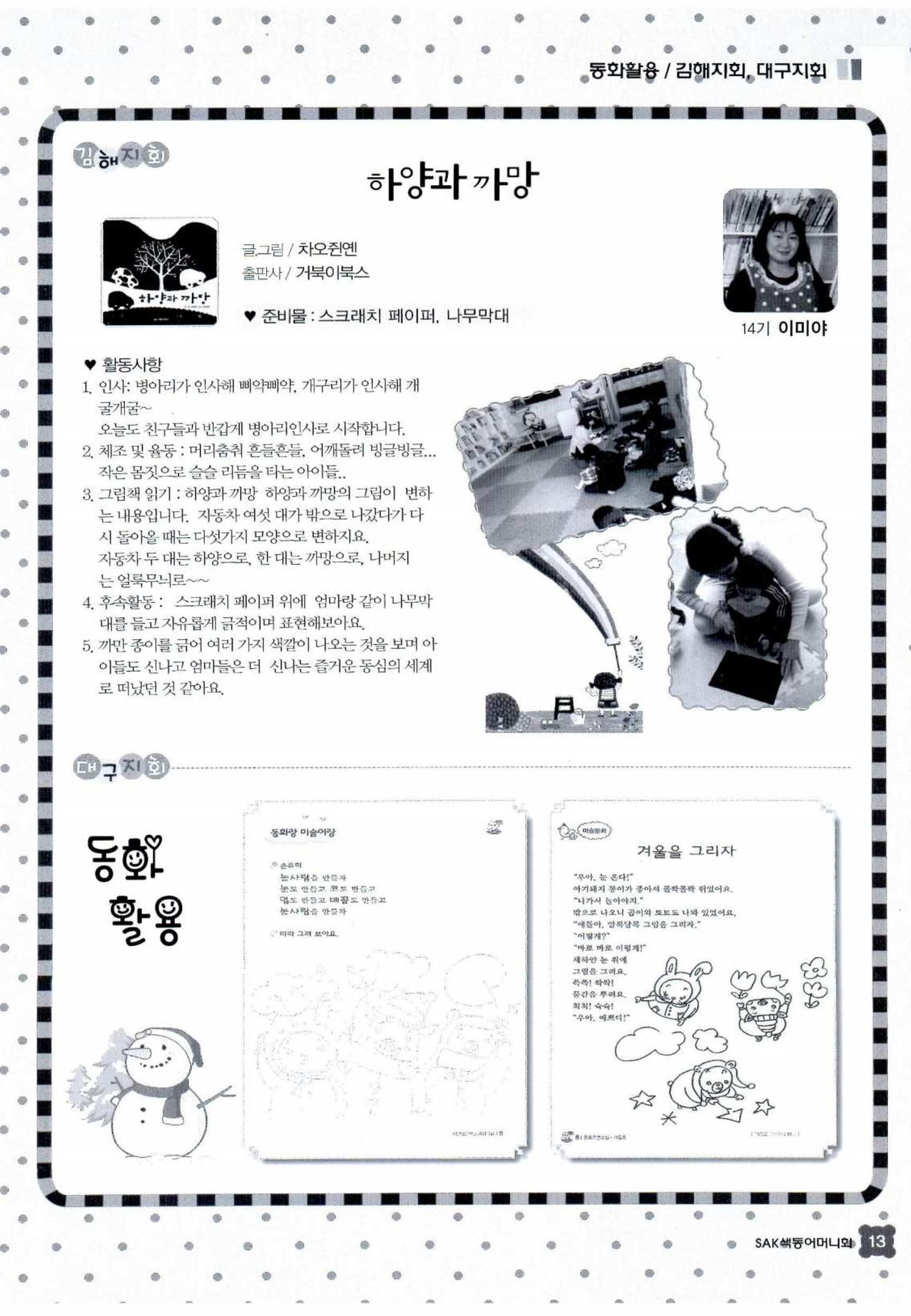 색동고리 2015 16페이지