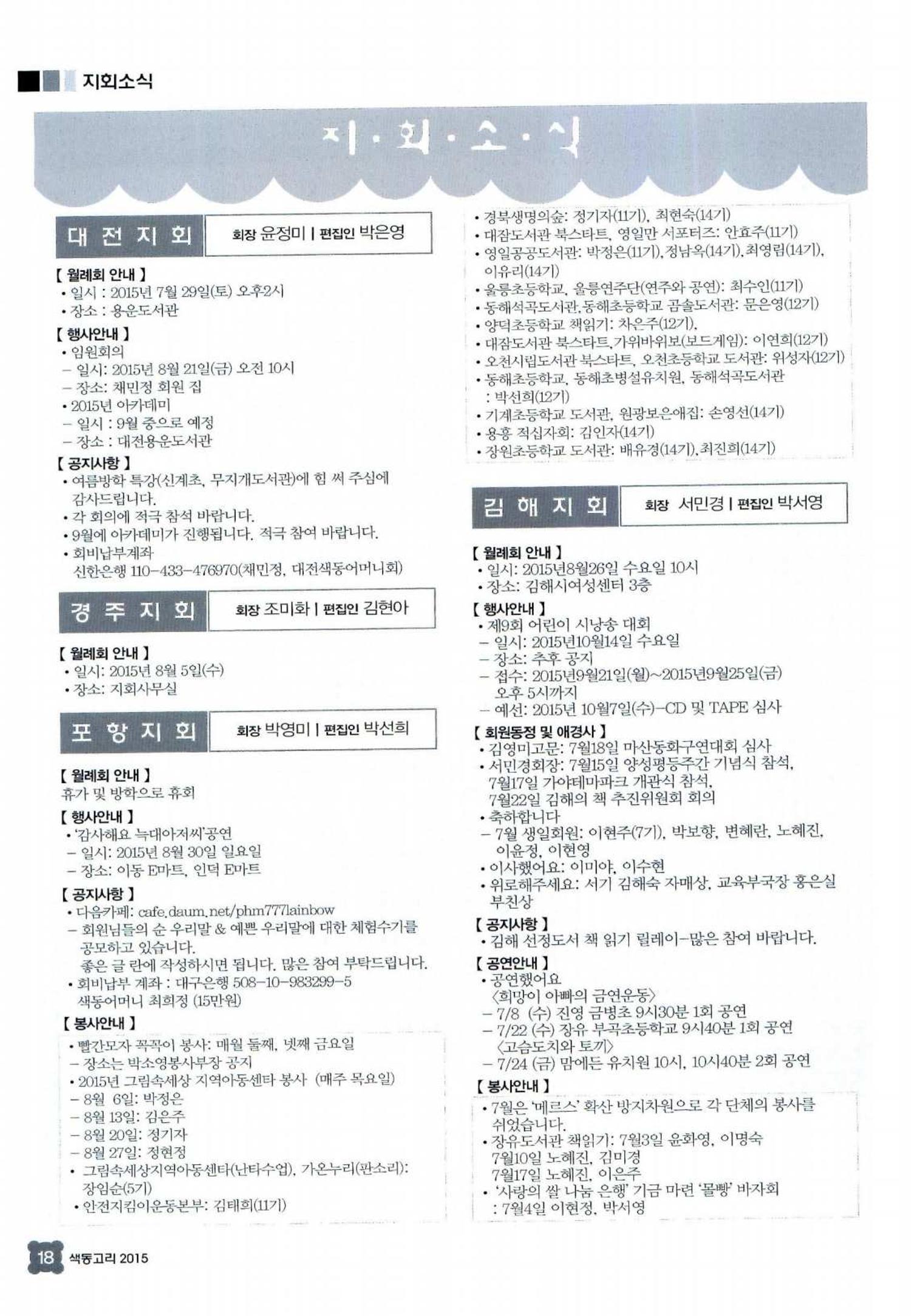 색동고리 2015 161페이지