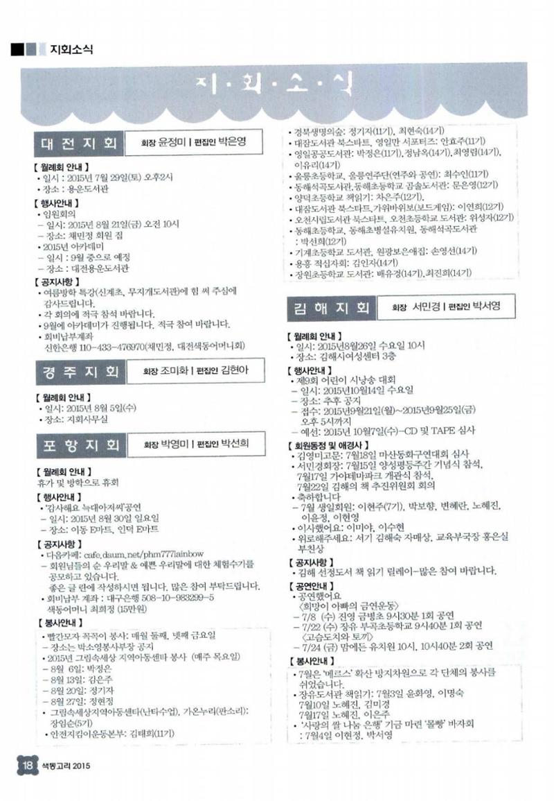 색동고리 2015 161페이지