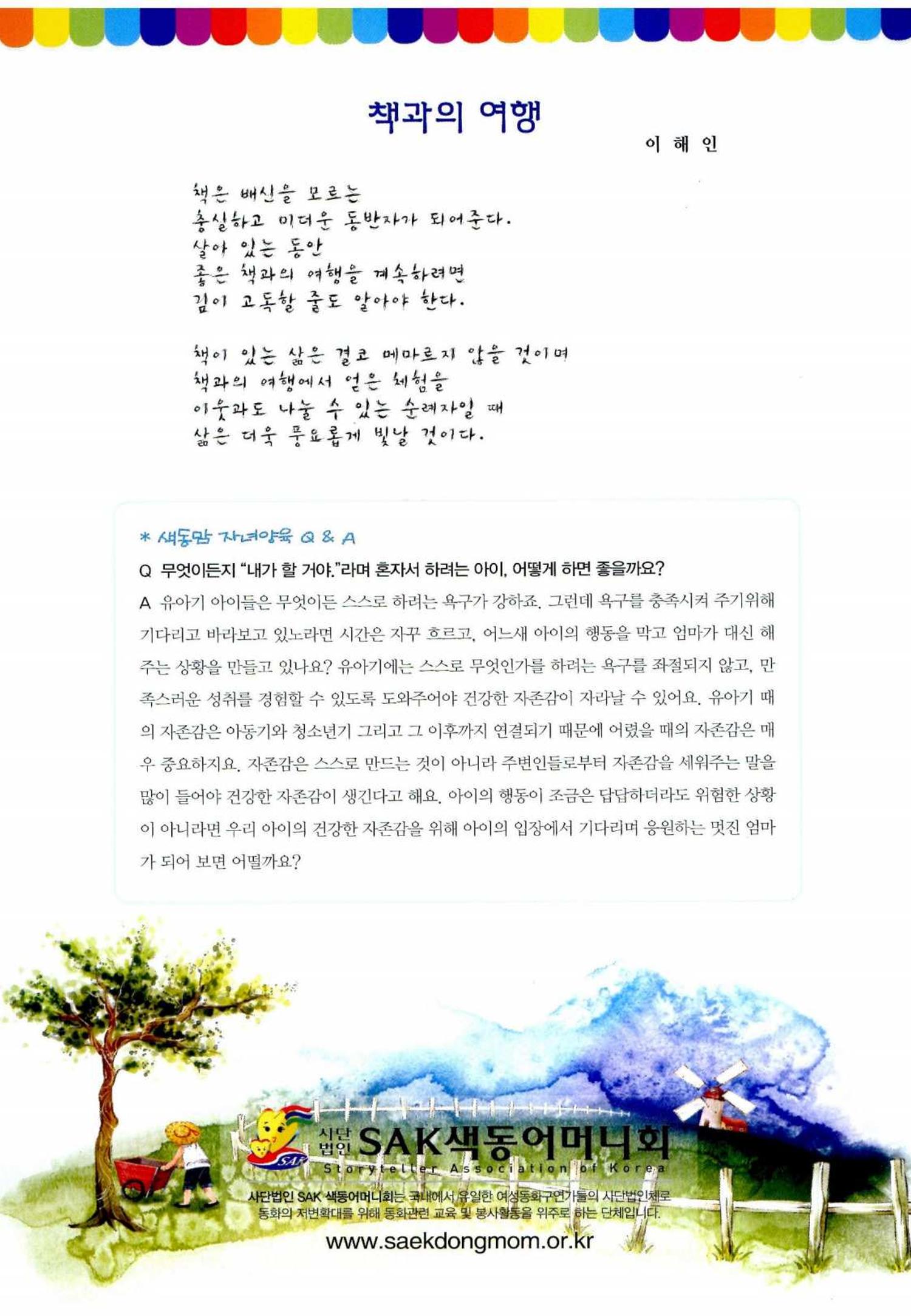 색동고리 2015 163페이지