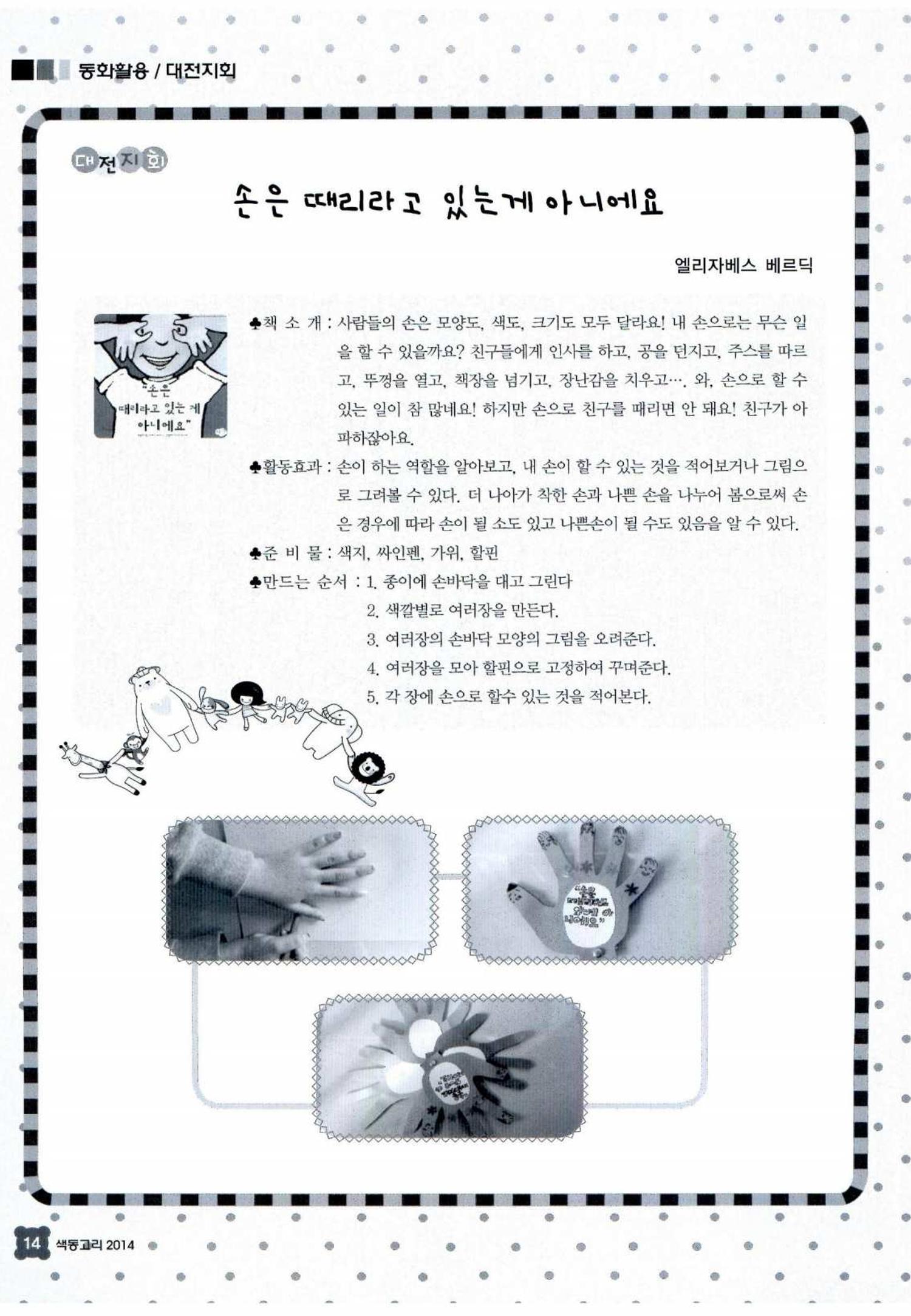 색동고리 2015 17페이지