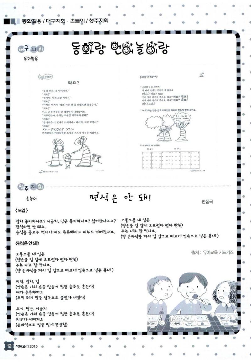 색동고리 2015 175페이지