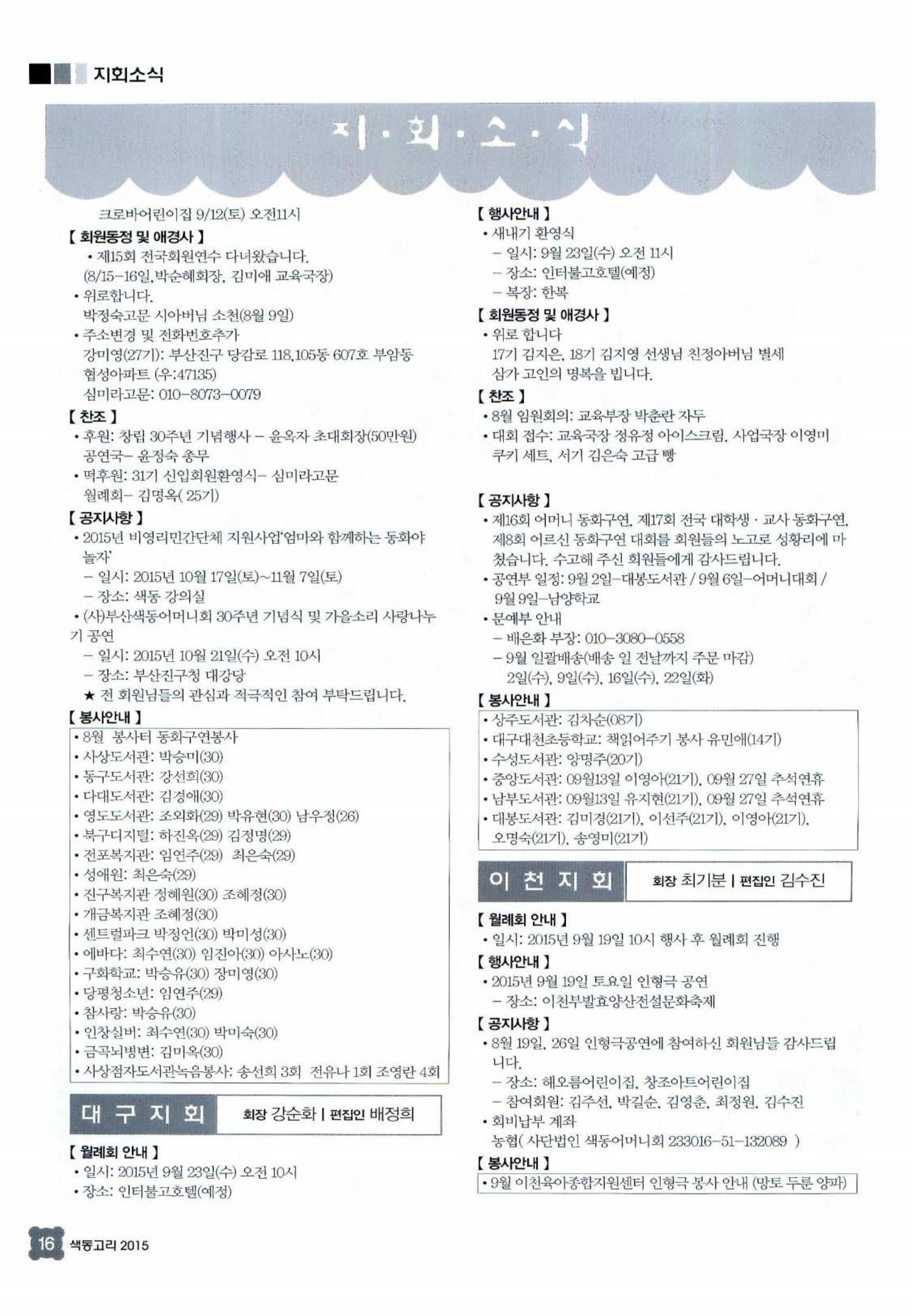 색동고리 2015 179페이지