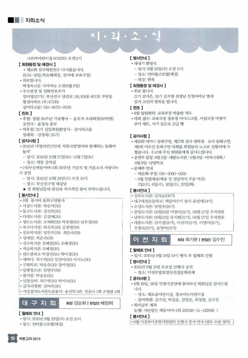 색동고리 2015 179페이지