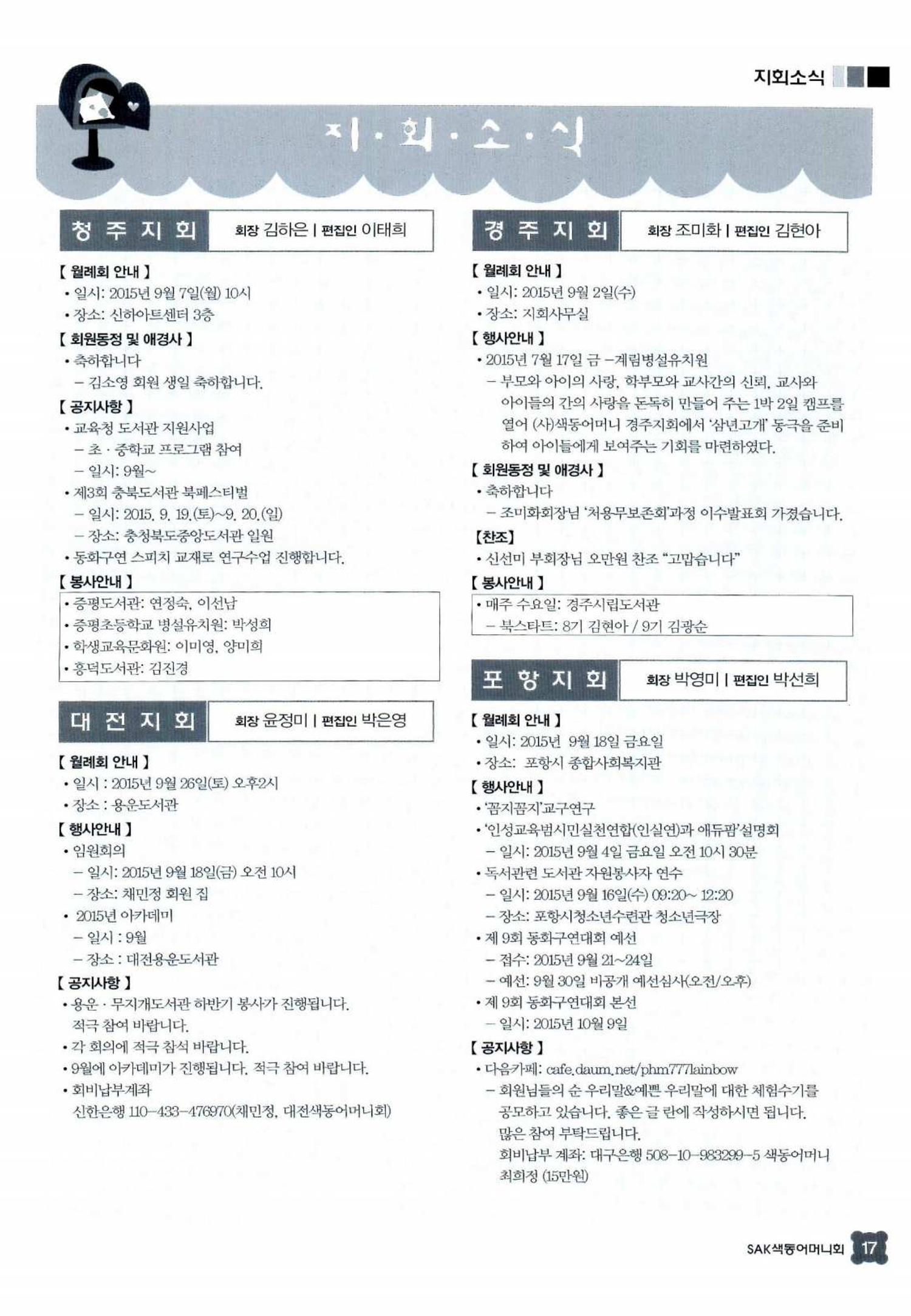 색동고리 2015 180페이지
