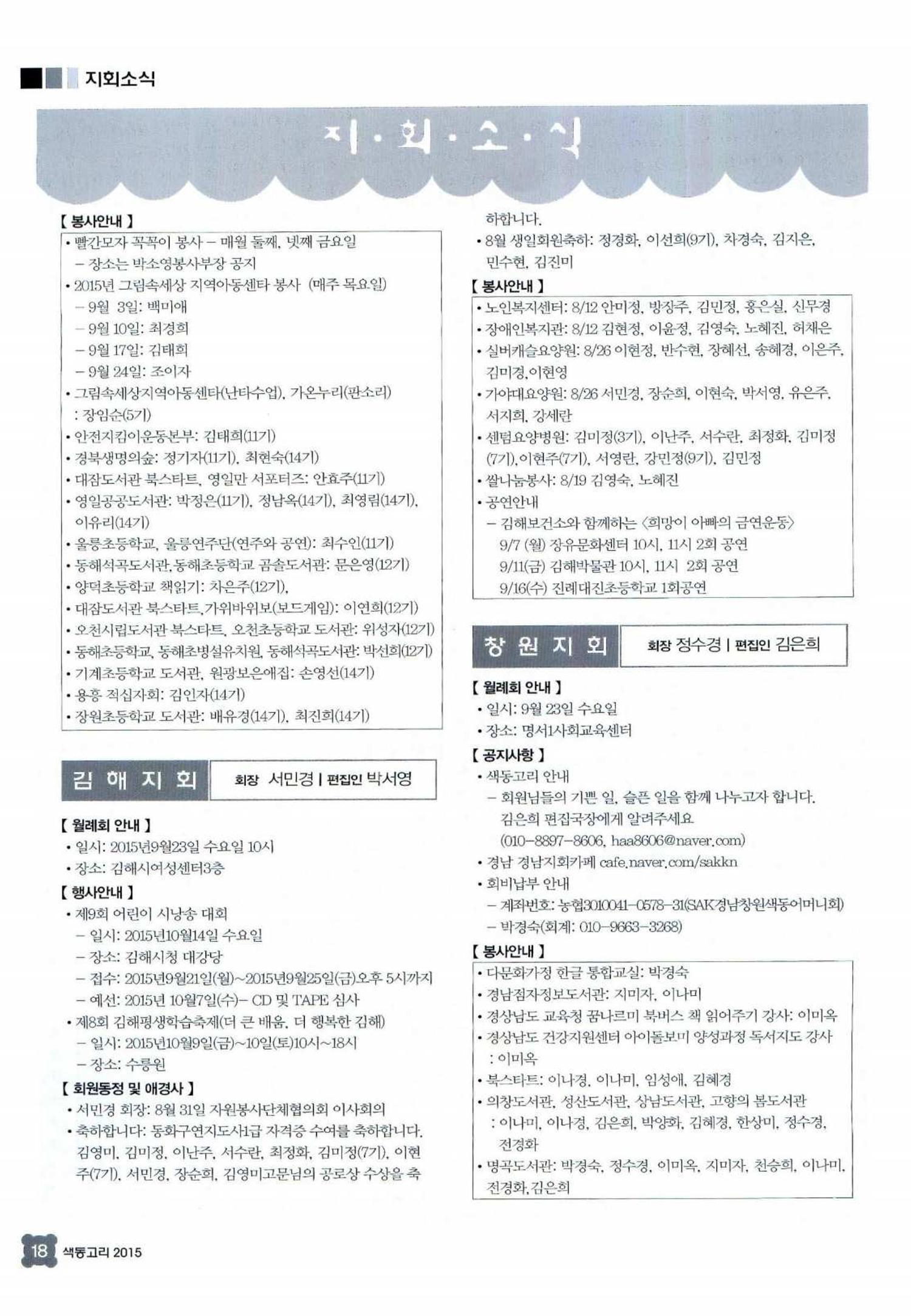 색동고리 2015 181페이지