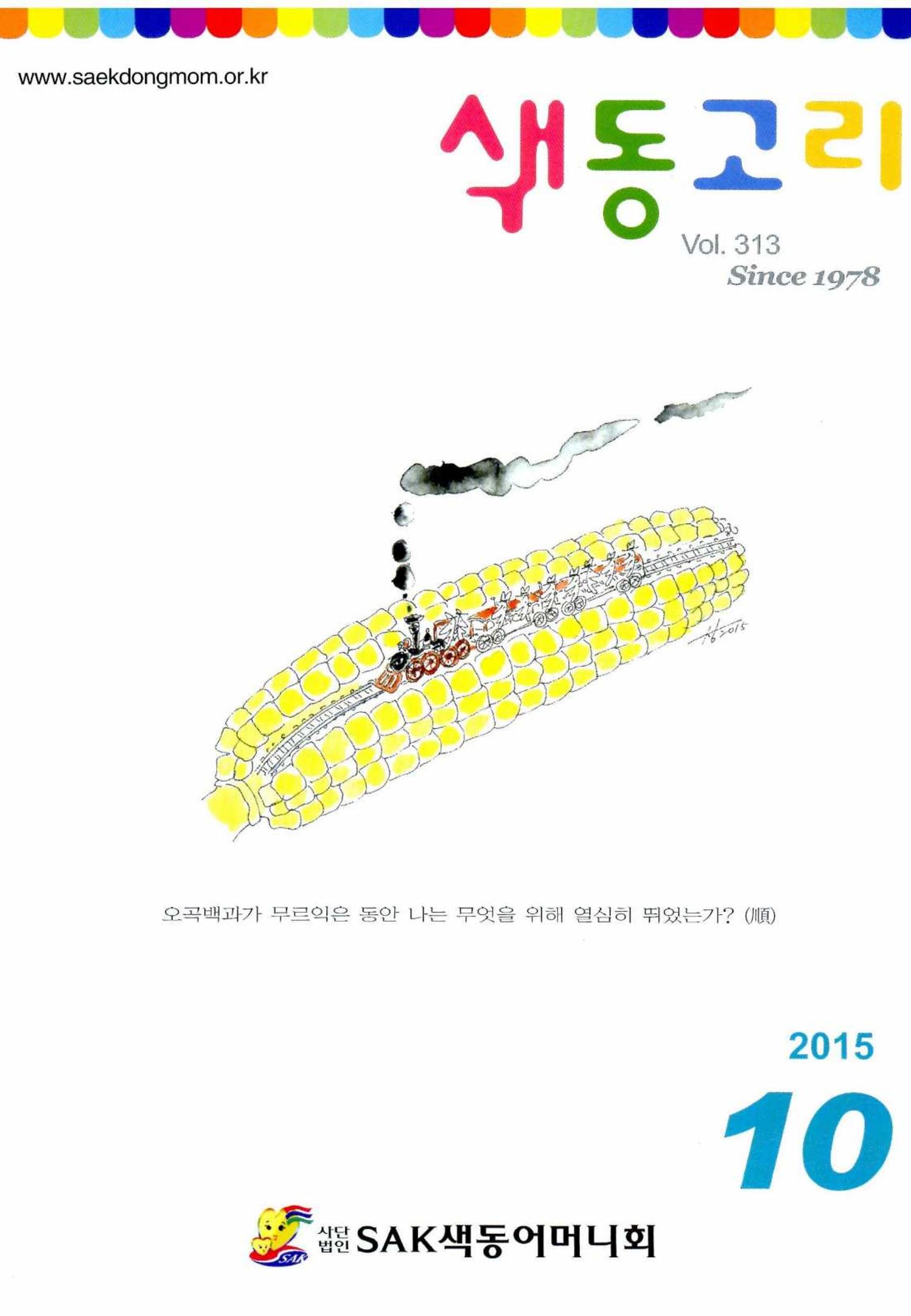색동고리 2015 184페이지